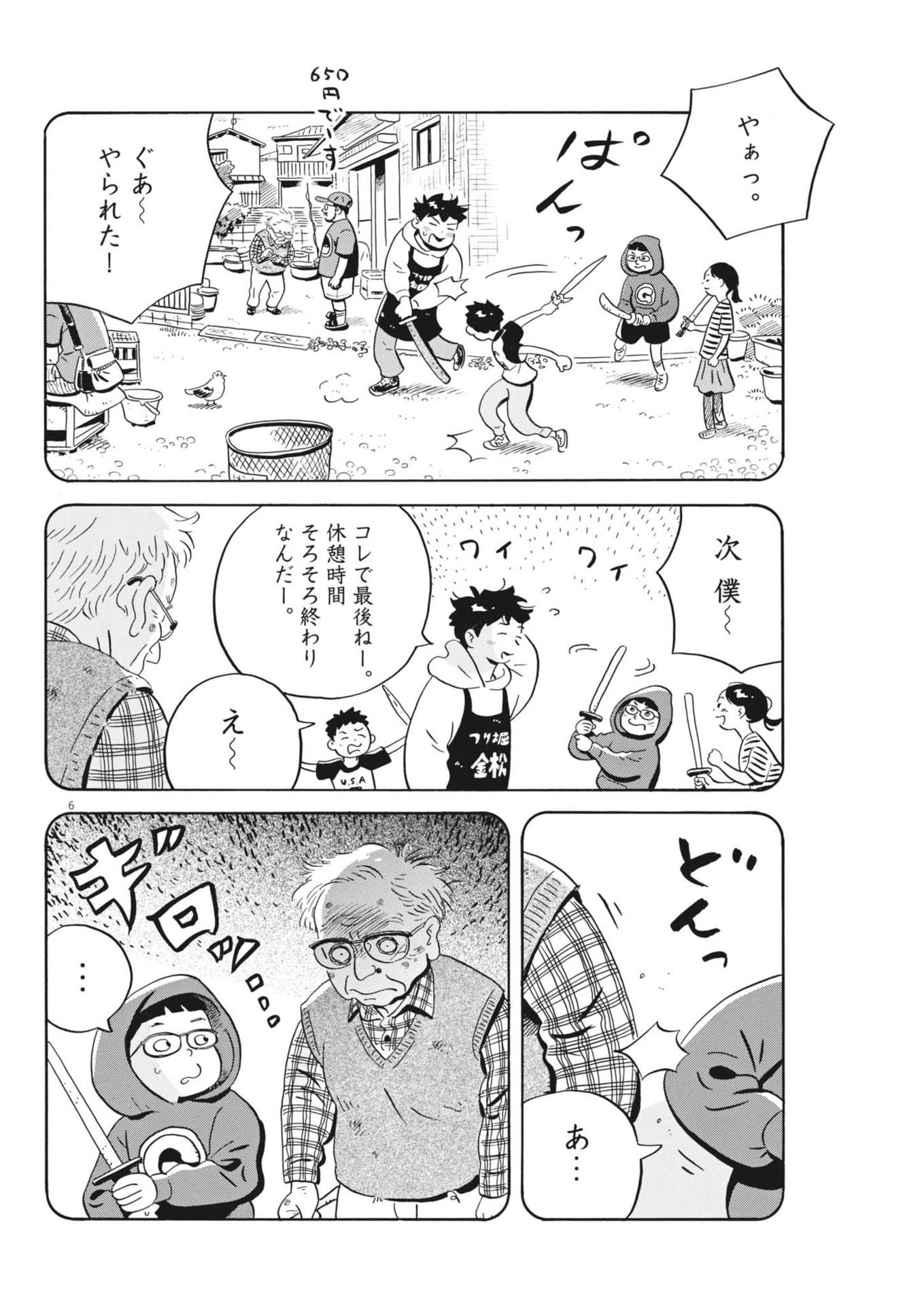 Hirayasumi - Chapter 80 - Page 6