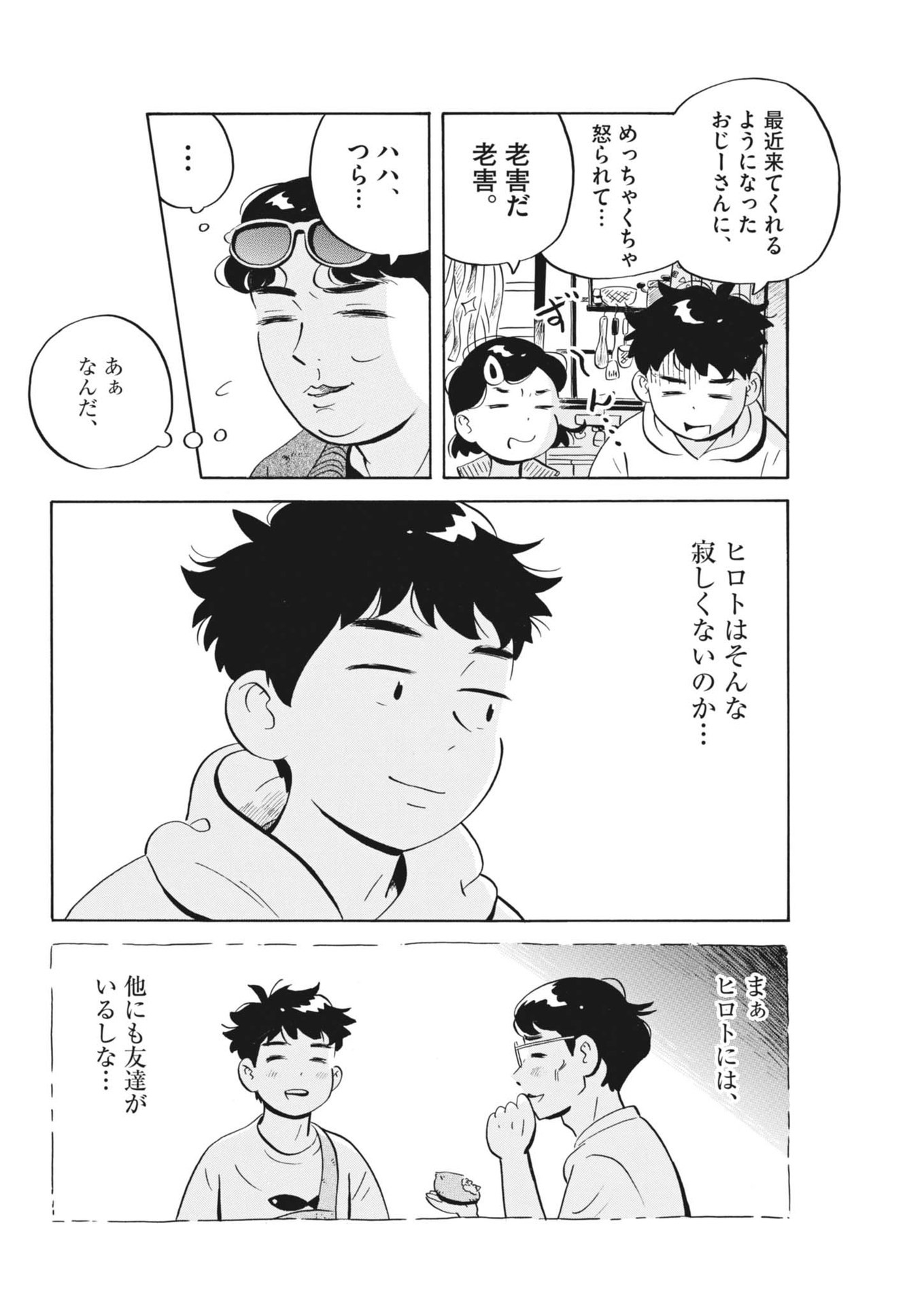 Hirayasumi - Chapter 80 - Page 8