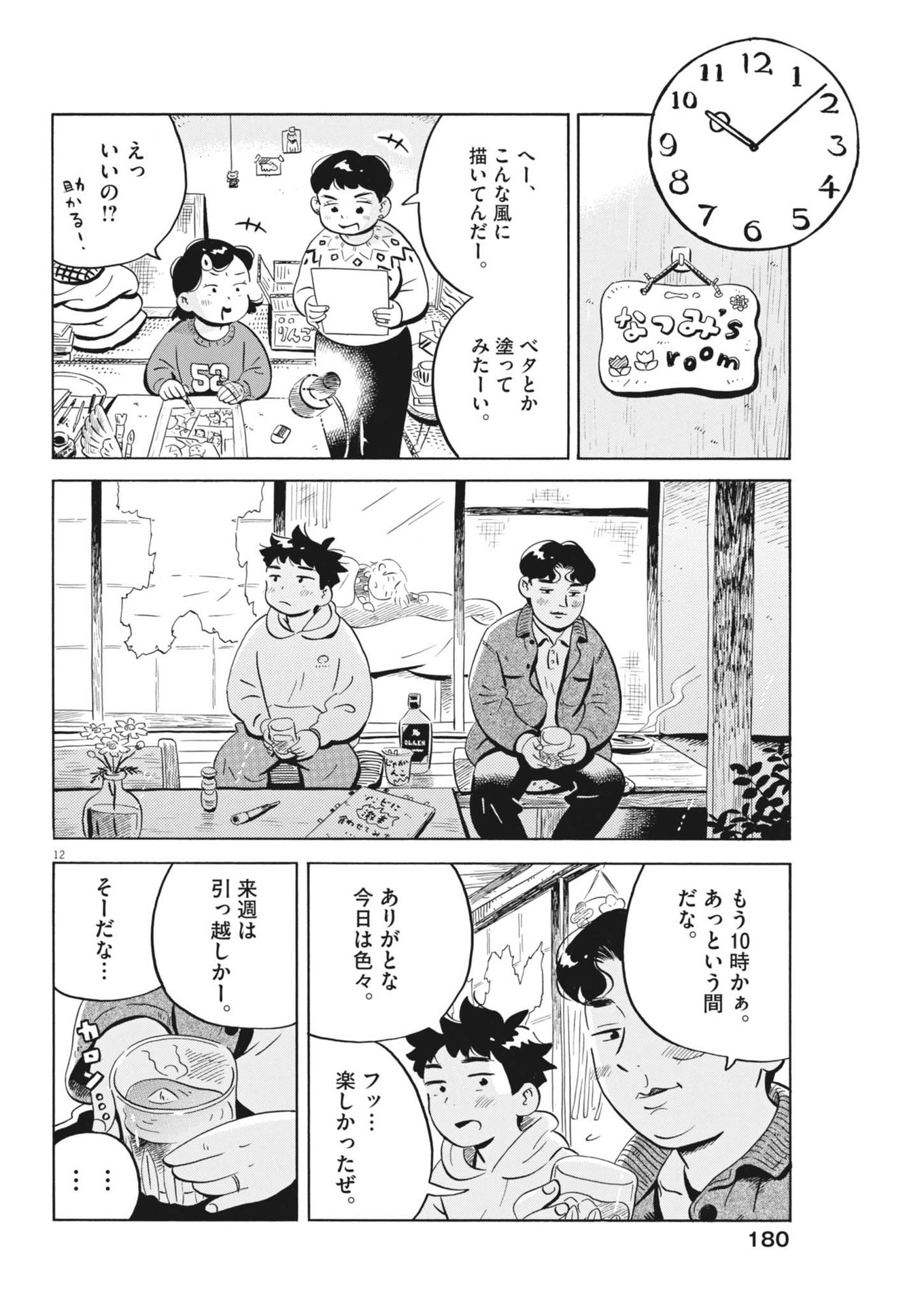 Hirayasumi - Chapter 81 - Page 12