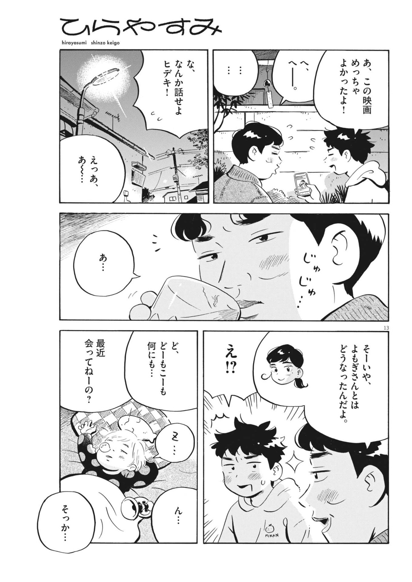 Hirayasumi - Chapter 81 - Page 13