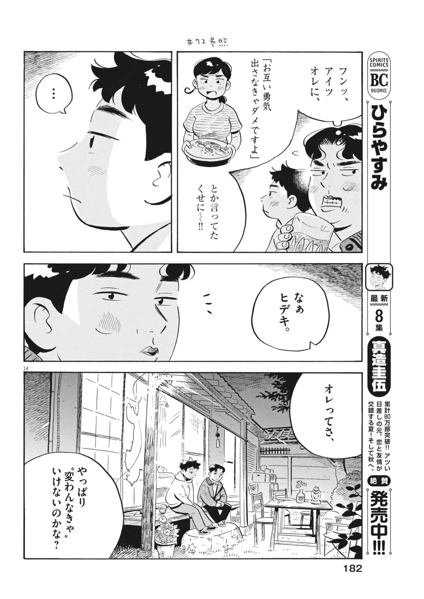 Hirayasumi - Chapter 81 - Page 14