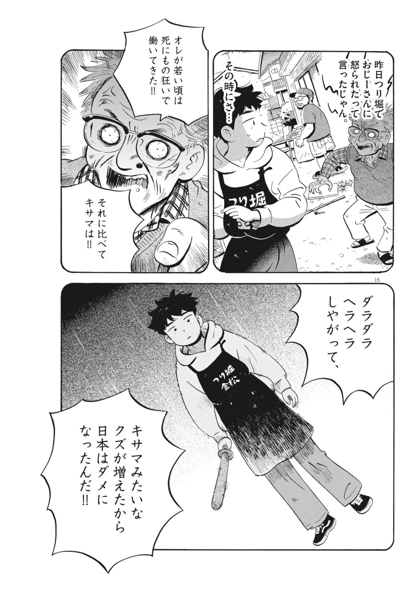 Hirayasumi - Chapter 81 - Page 15