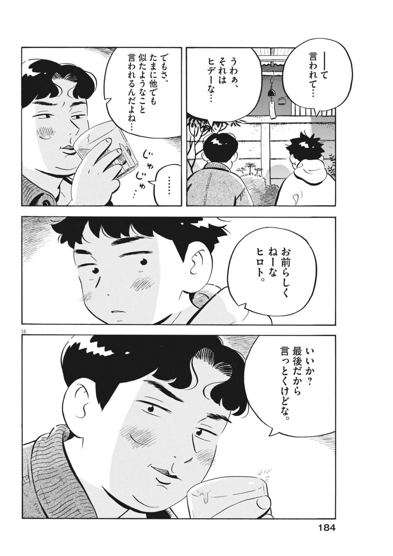 Hirayasumi - Chapter 81 - Page 16