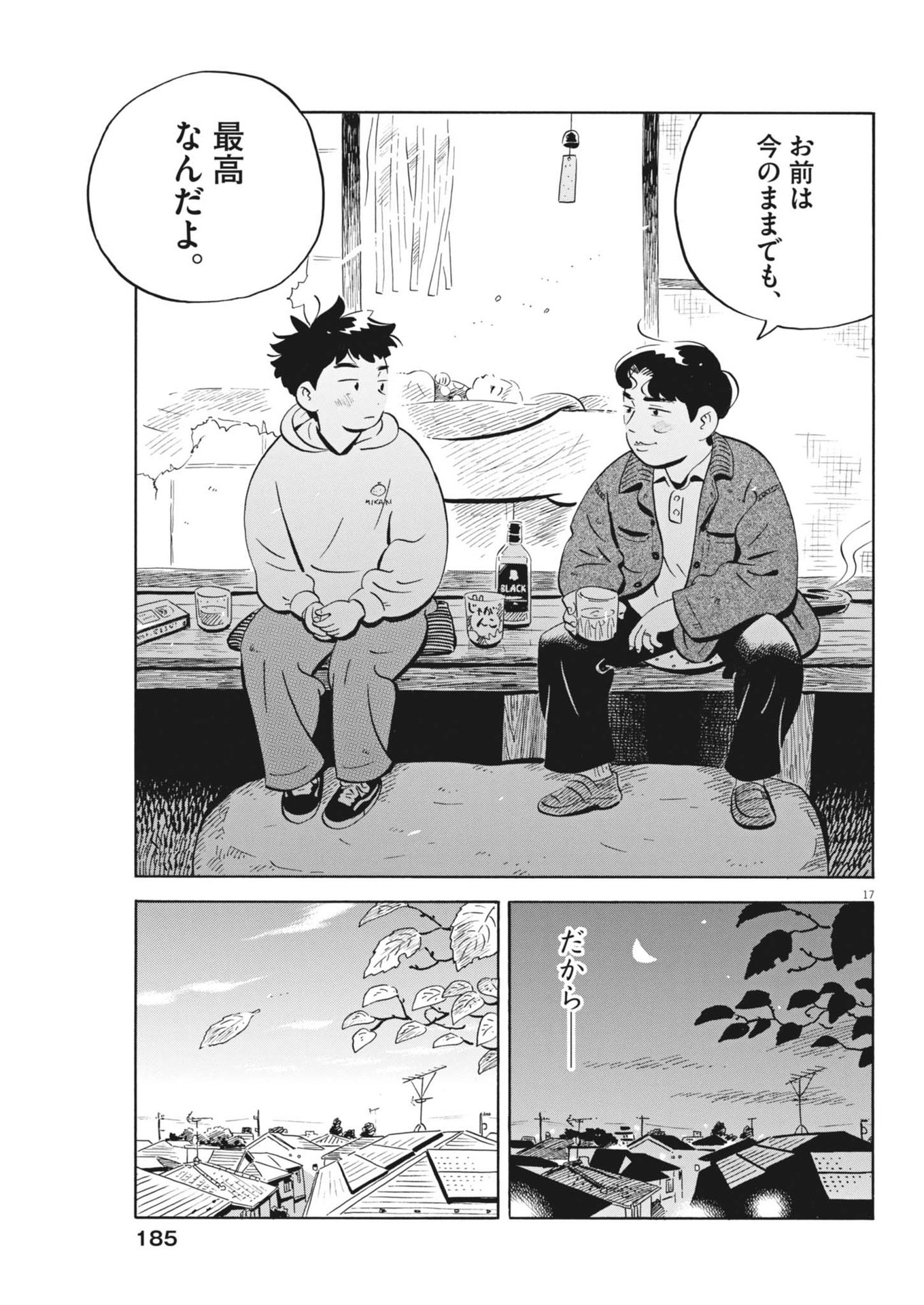 Hirayasumi - Chapter 81 - Page 17