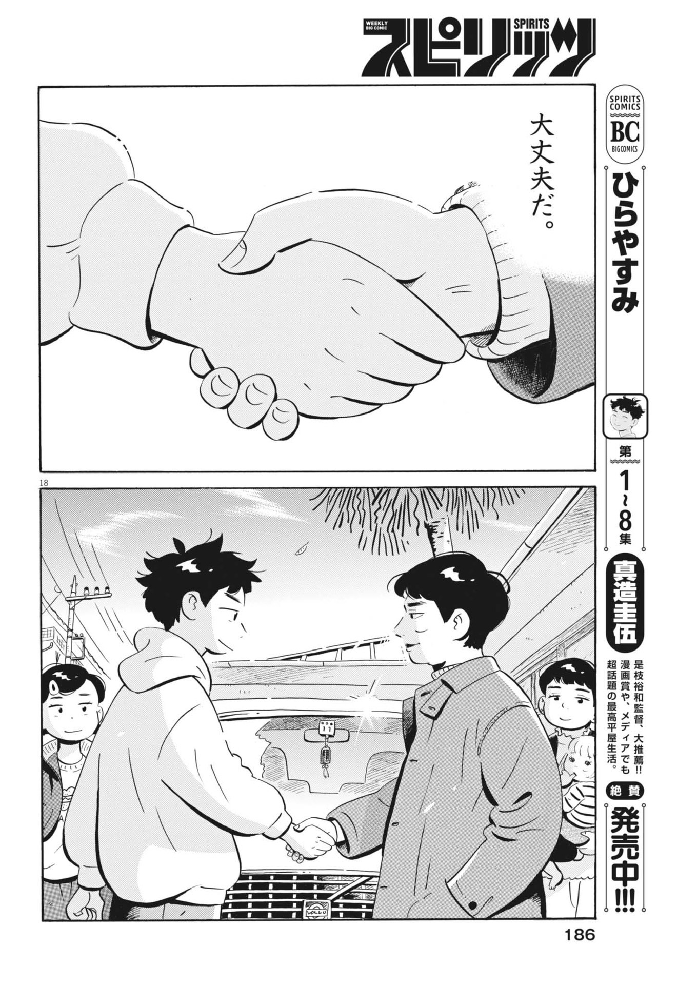 Hirayasumi - Chapter 81 - Page 18