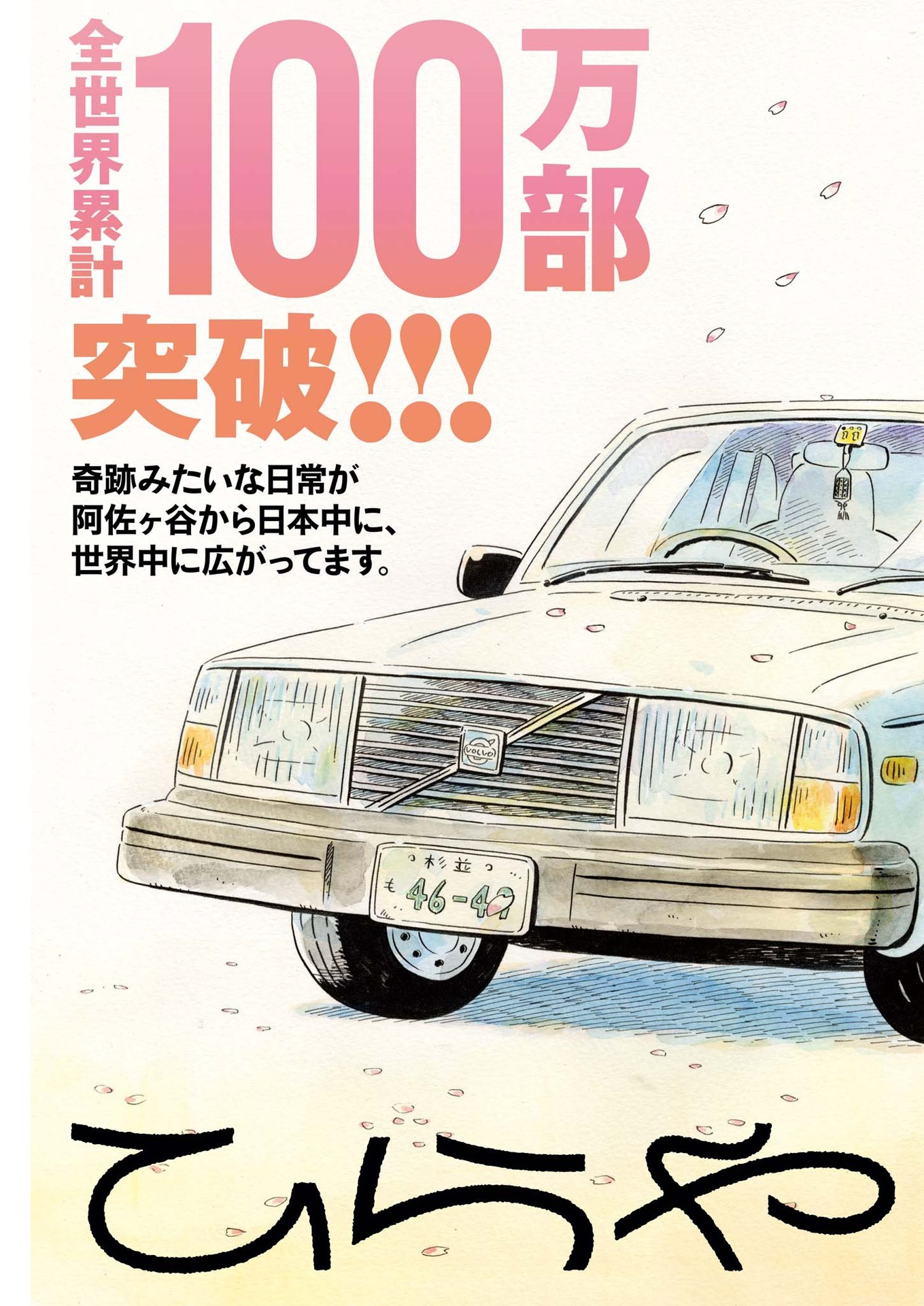 Hirayasumi - Chapter 81 - Page 2