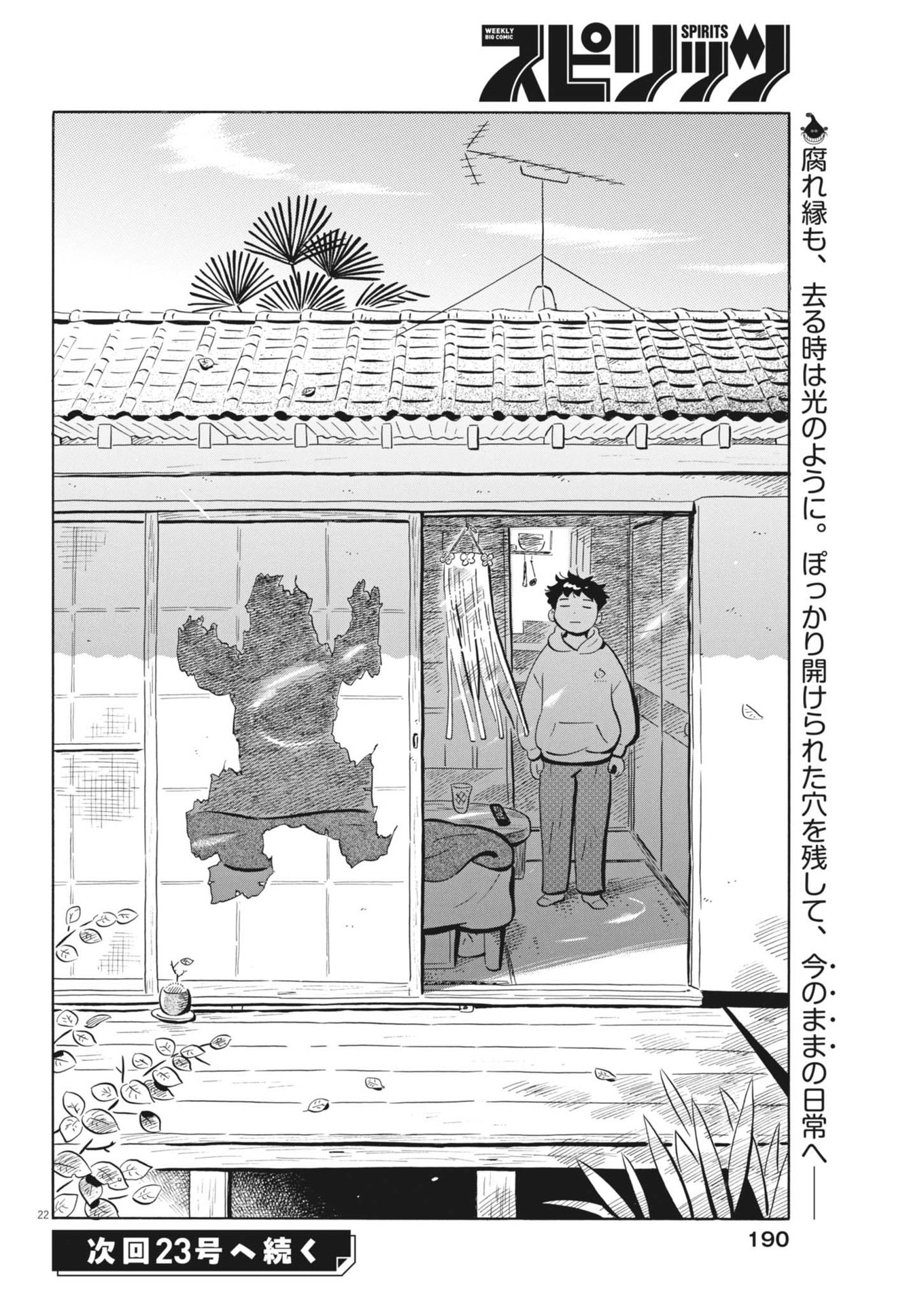 Hirayasumi - Chapter 81 - Page 22