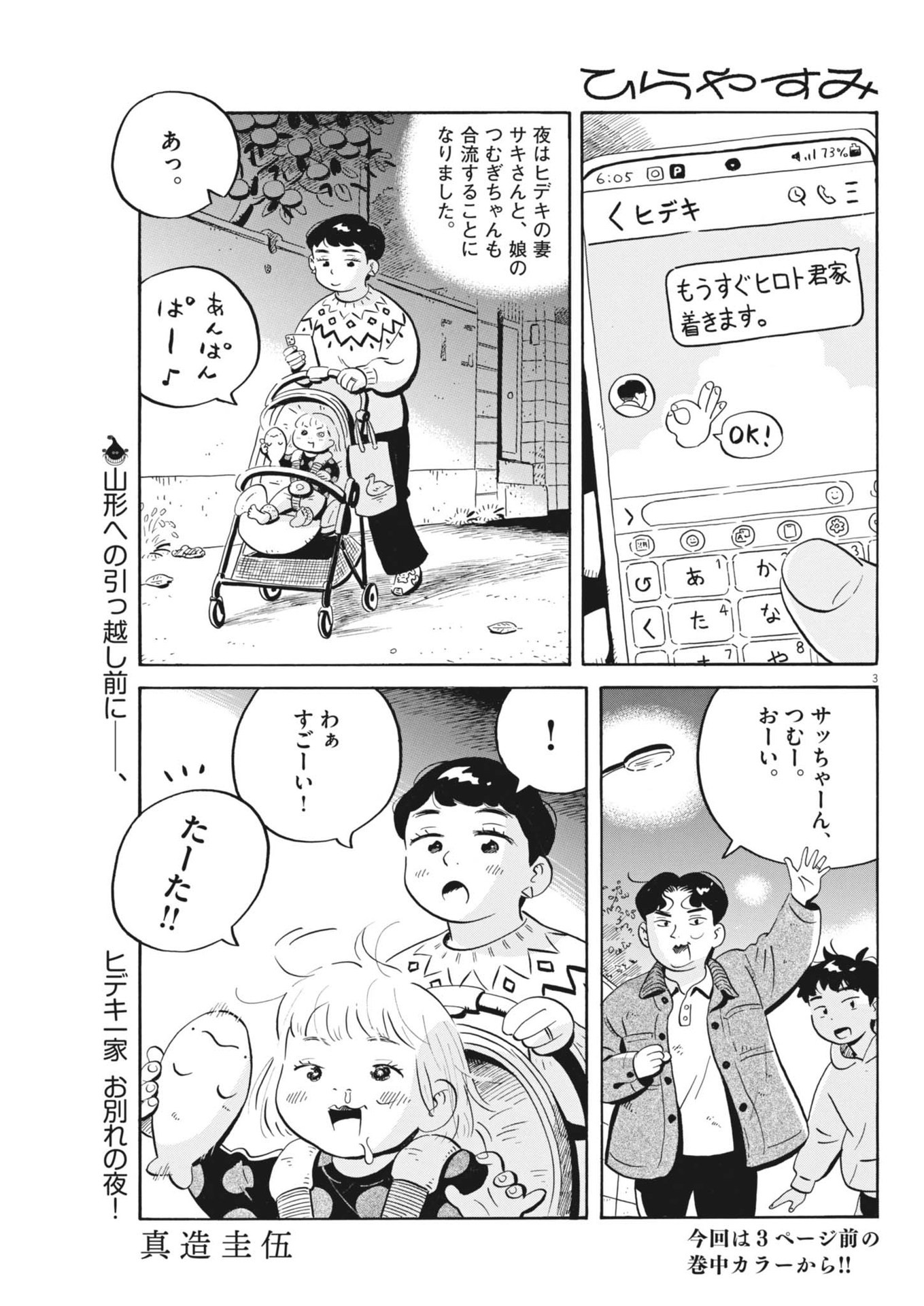 Hirayasumi - Chapter 81 - Page 3