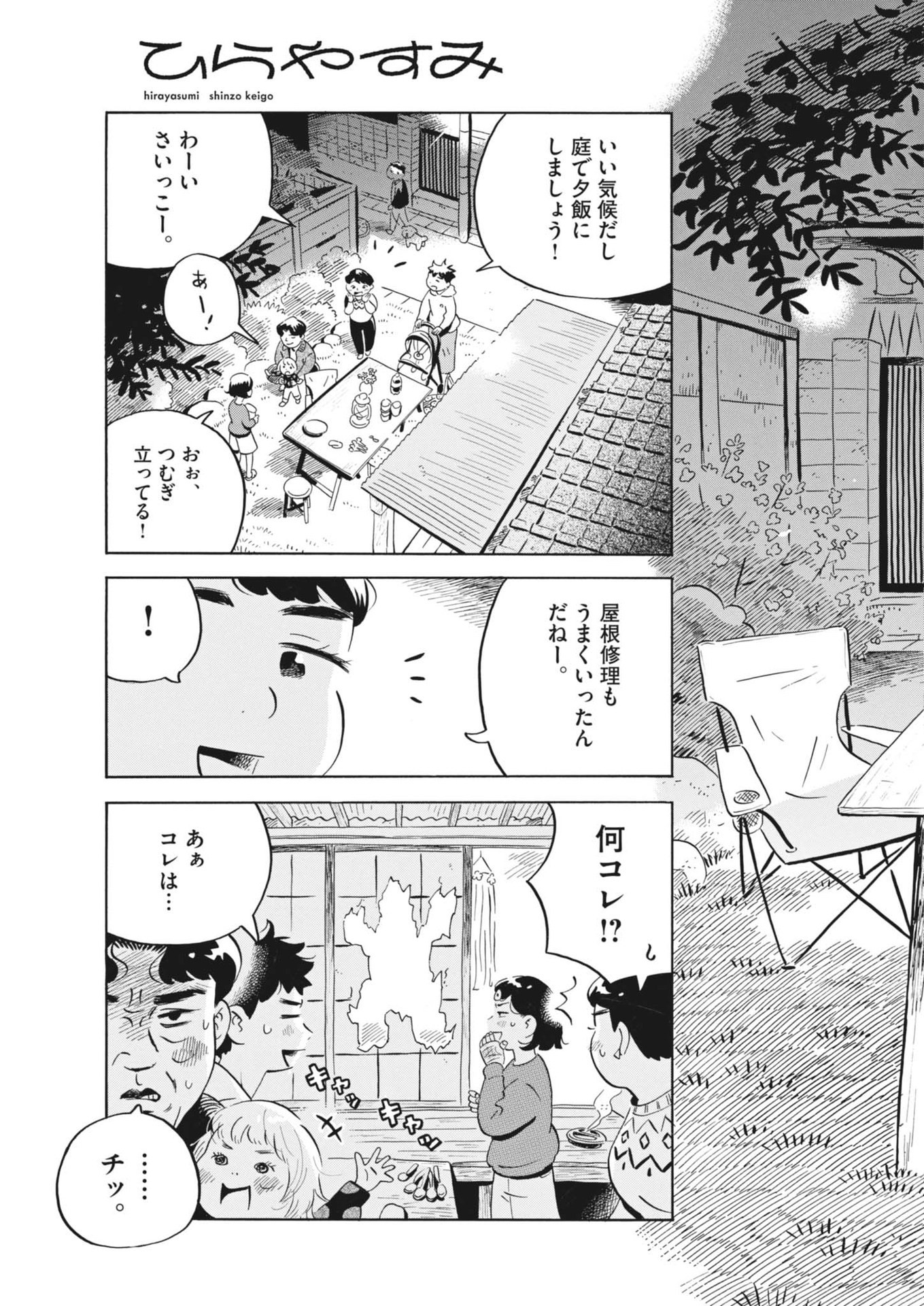 Hirayasumi - Chapter 81 - Page 5