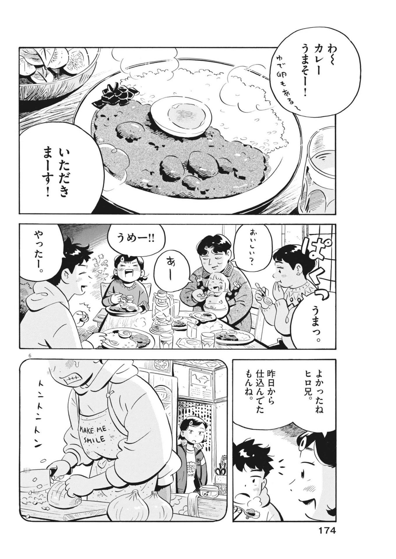 Hirayasumi - Chapter 81 - Page 6