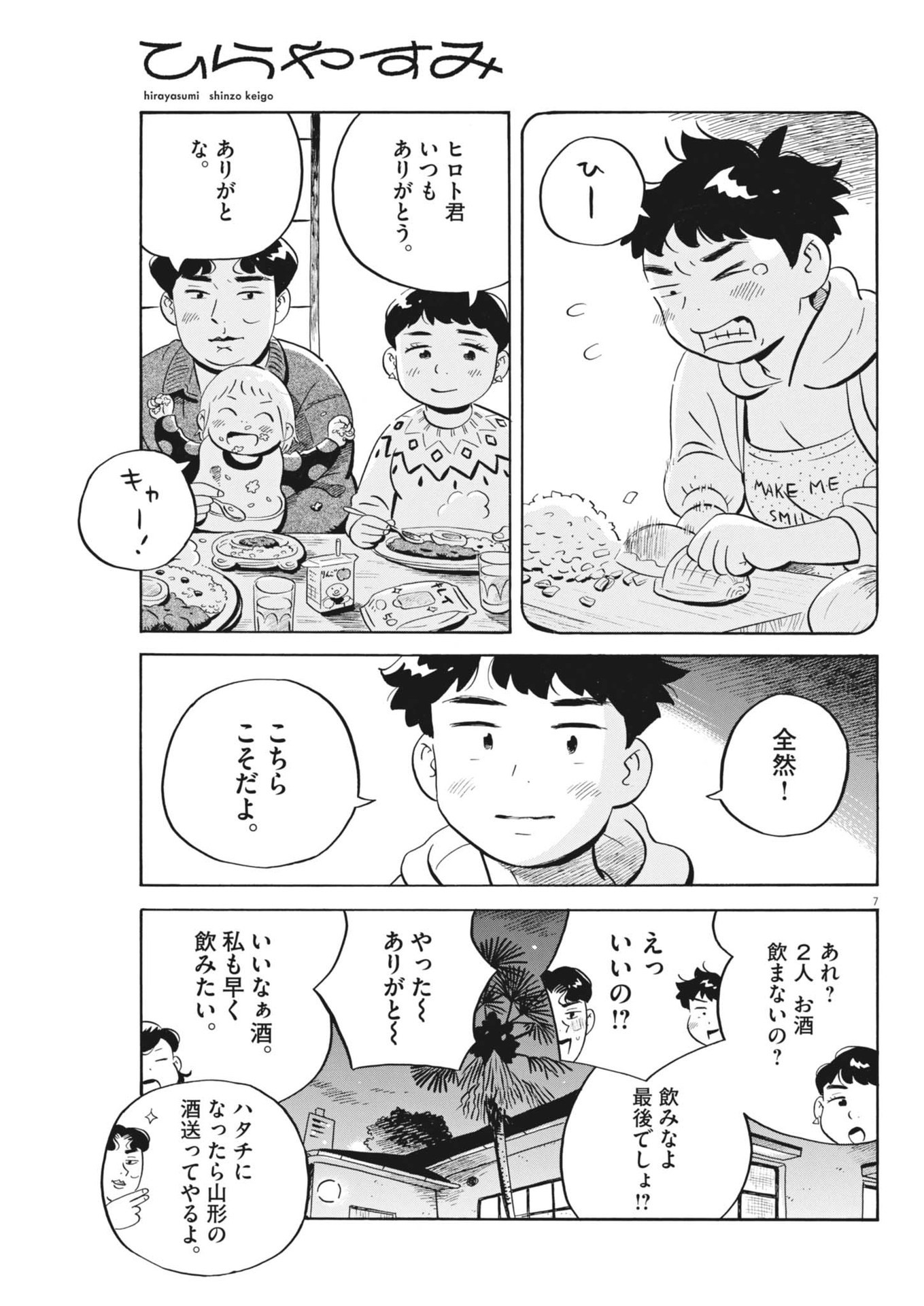 Hirayasumi - Chapter 81 - Page 7