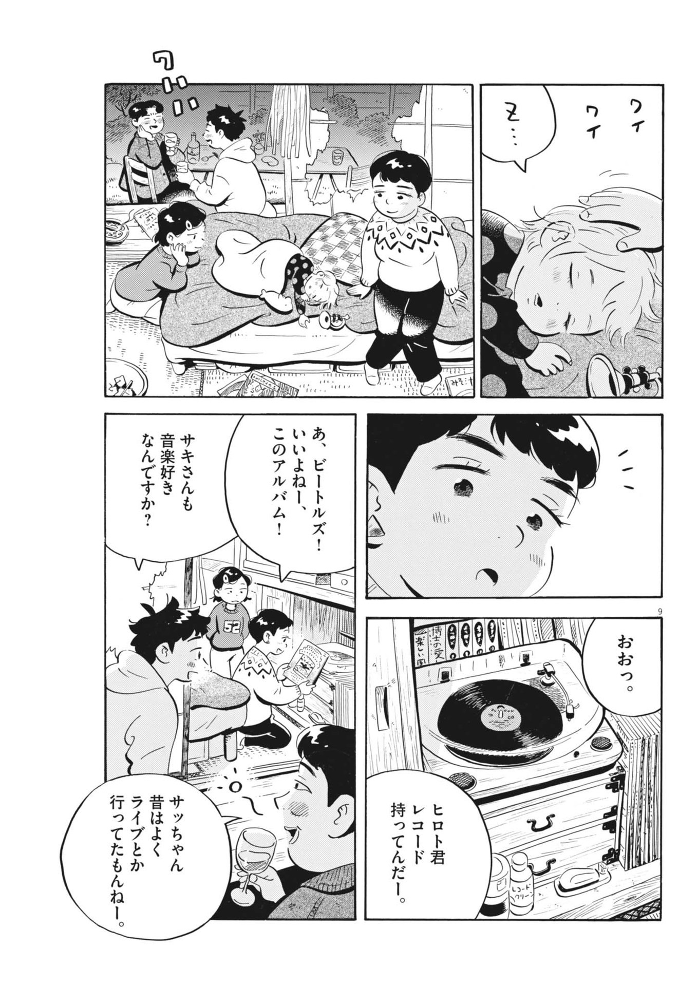 Hirayasumi - Chapter 81 - Page 9