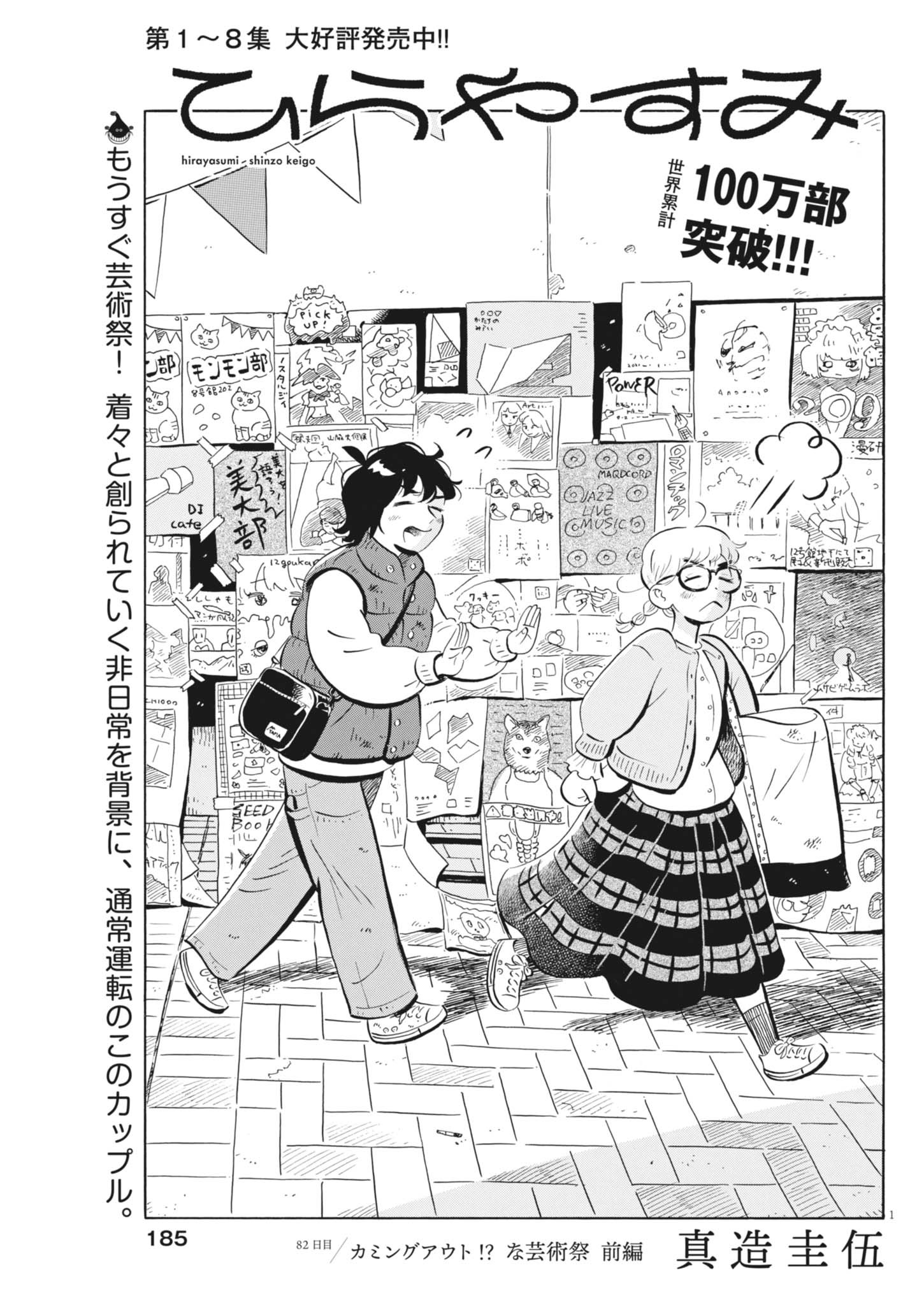 Hirayasumi - Chapter 82 - Page 1