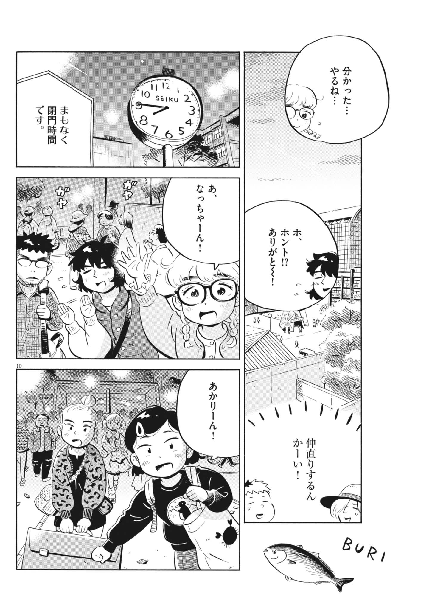 Hirayasumi - Chapter 82 - Page 10