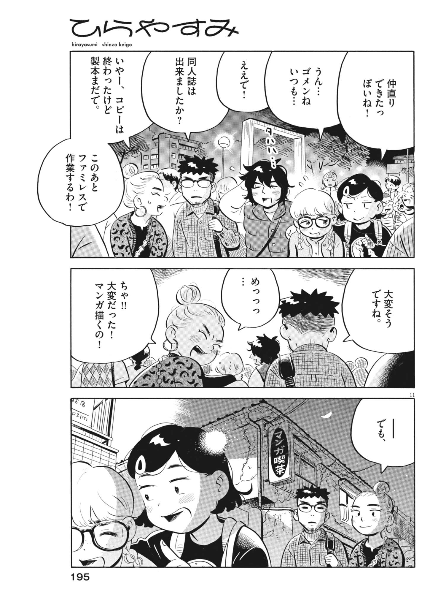 Hirayasumi - Chapter 82 - Page 11