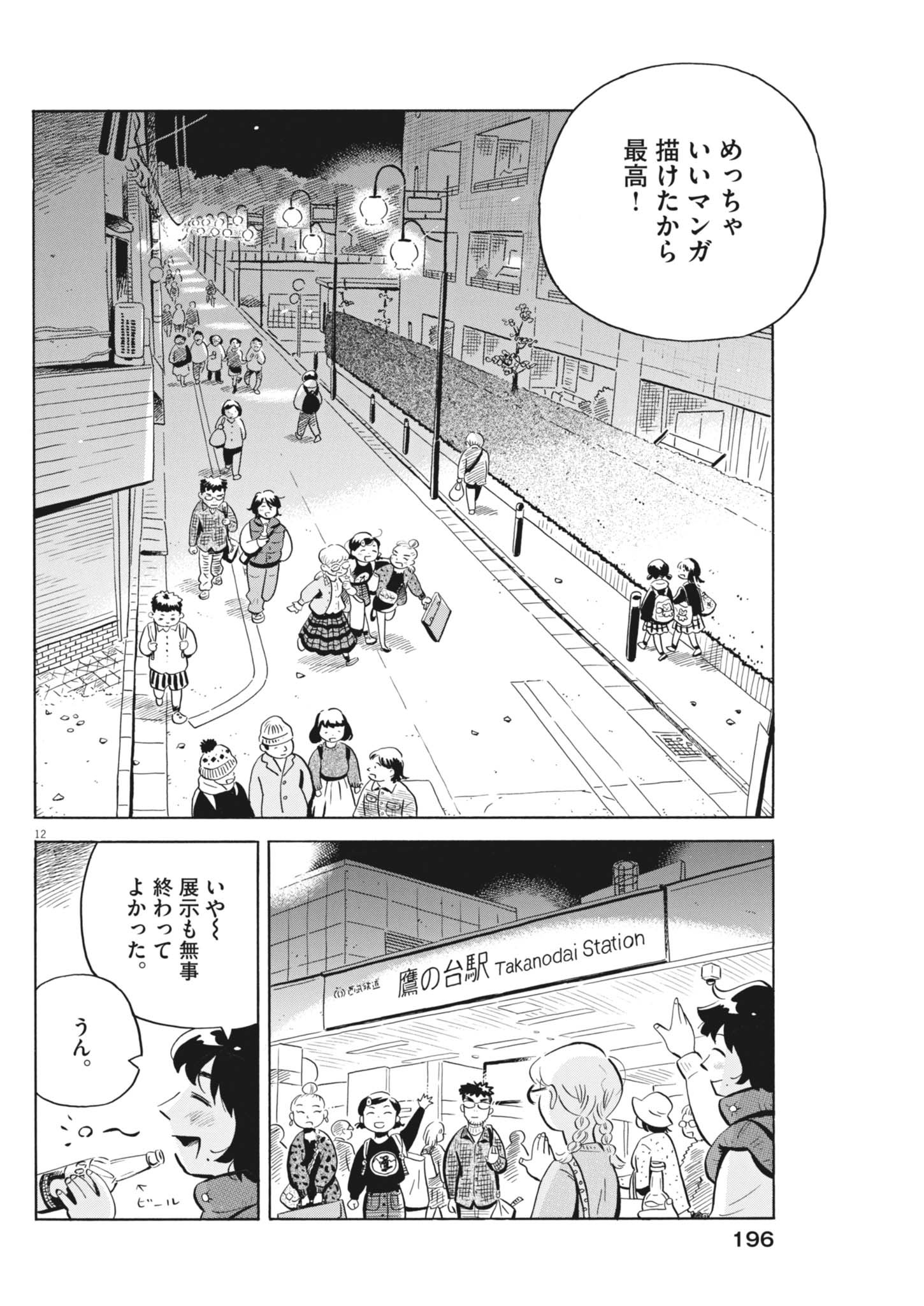 Hirayasumi - Chapter 82 - Page 12