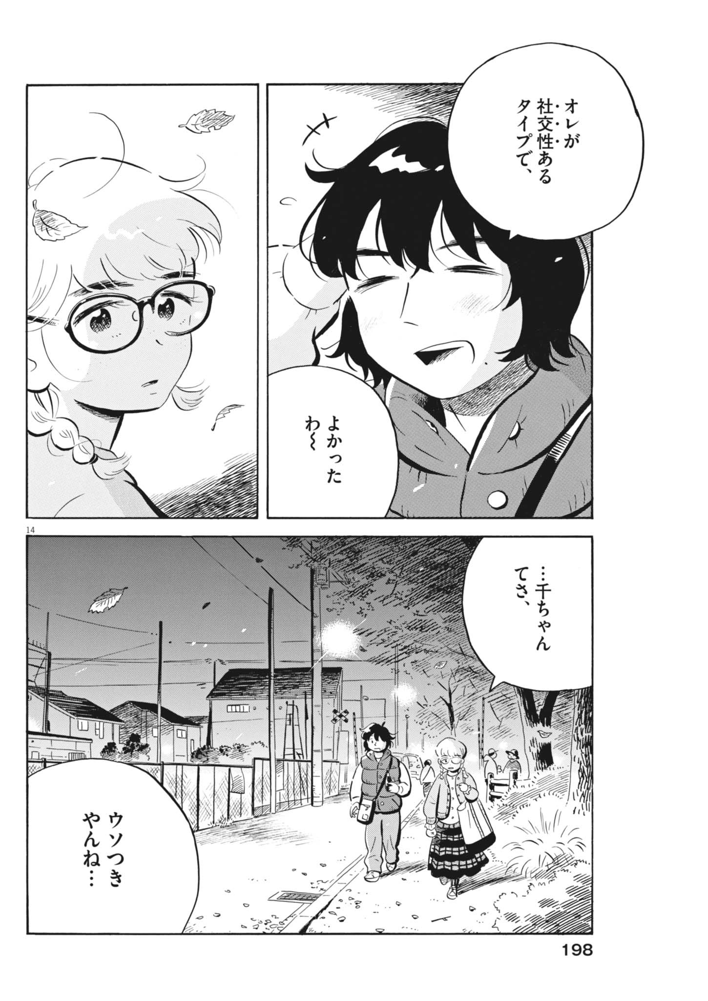 Hirayasumi - Chapter 82 - Page 14