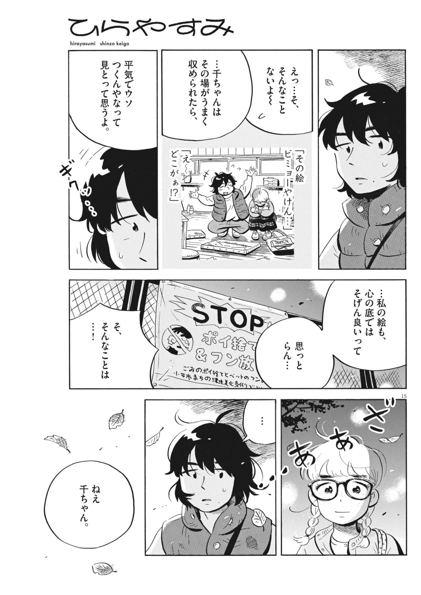 Hirayasumi - Chapter 82 - Page 15