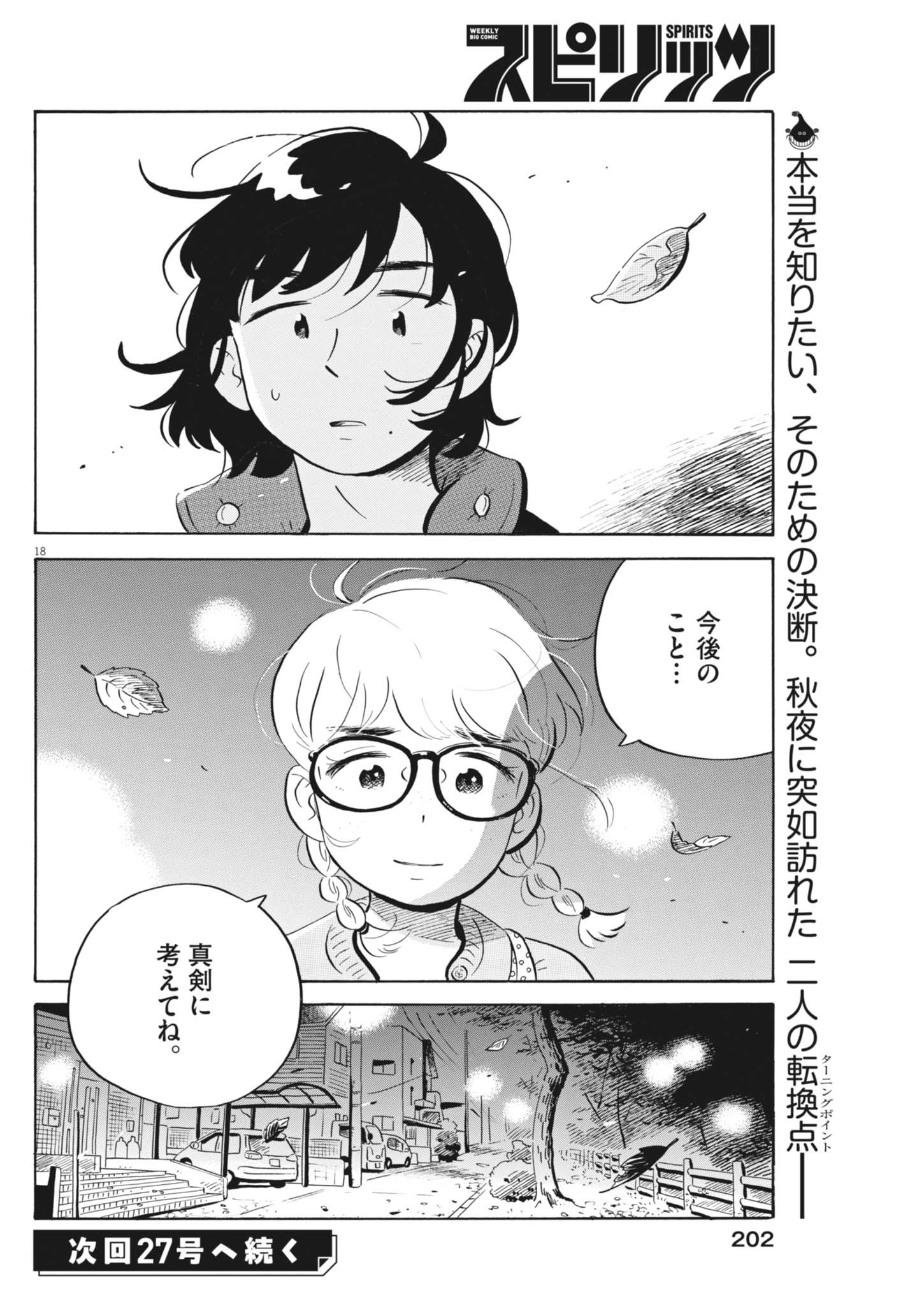 Hirayasumi - Chapter 82 - Page 18