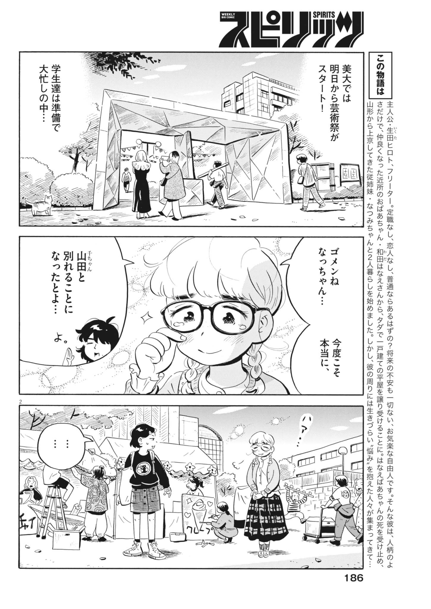 Hirayasumi - Chapter 82 - Page 2