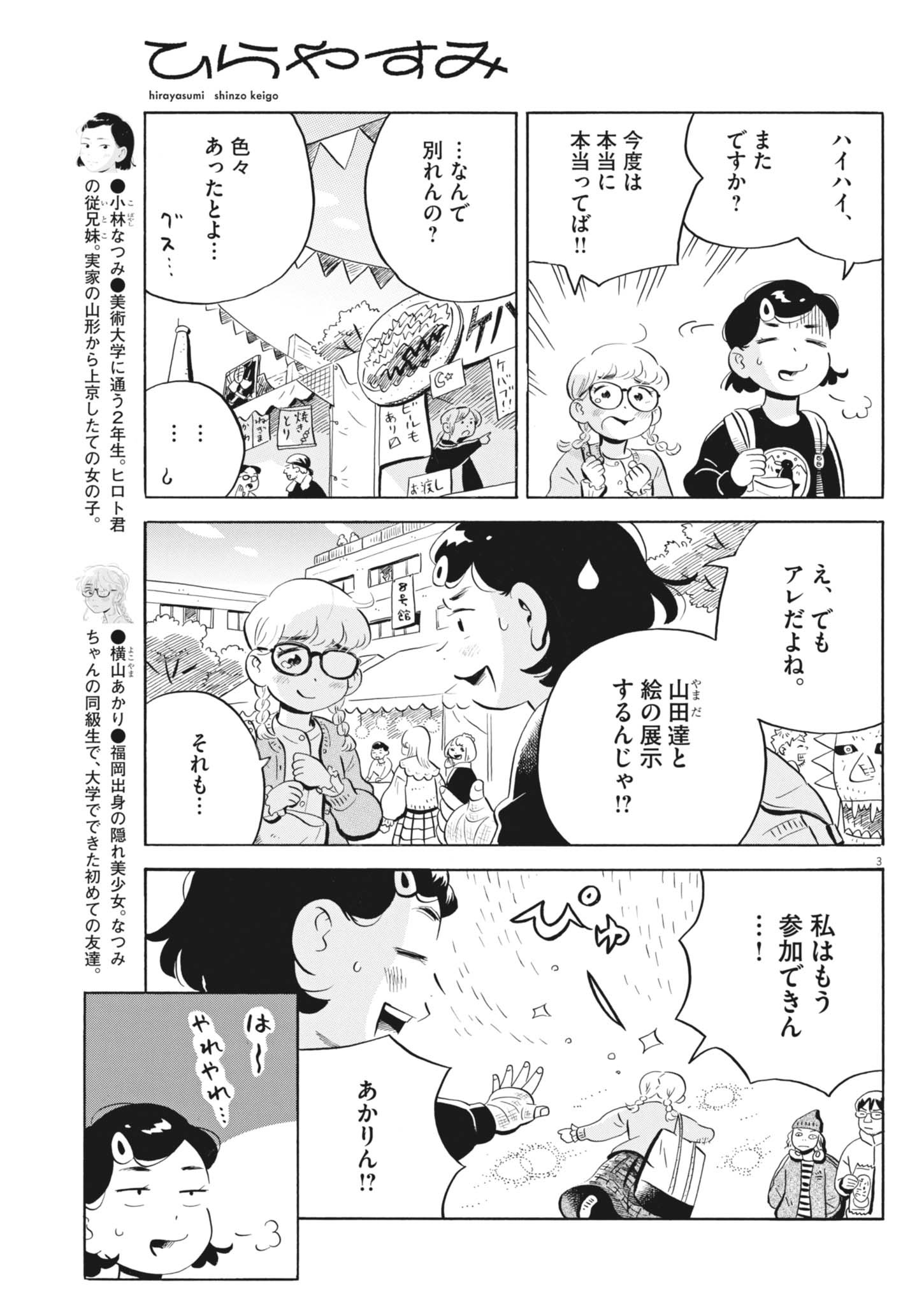 Hirayasumi - Chapter 82 - Page 3