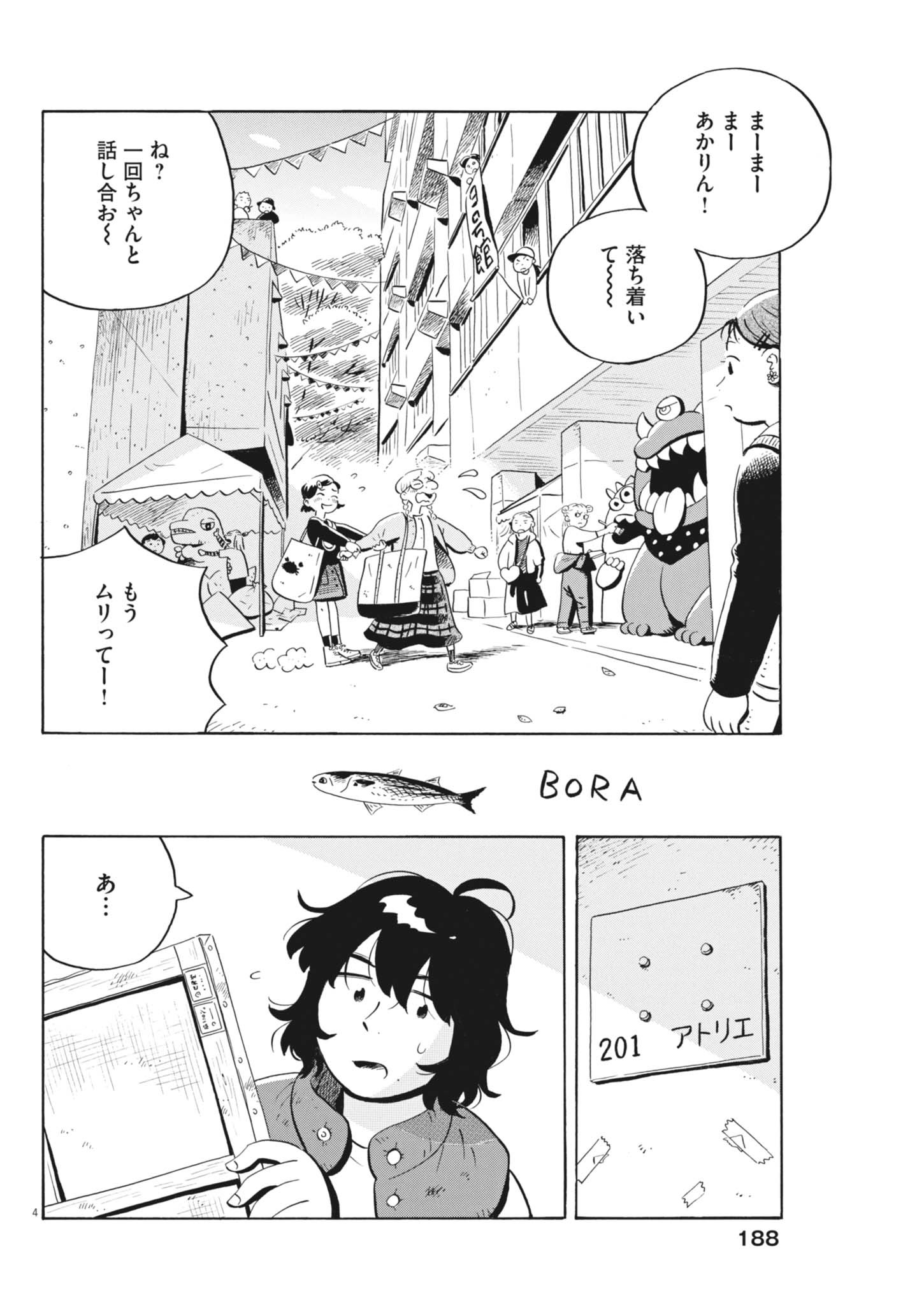 Hirayasumi - Chapter 82 - Page 4