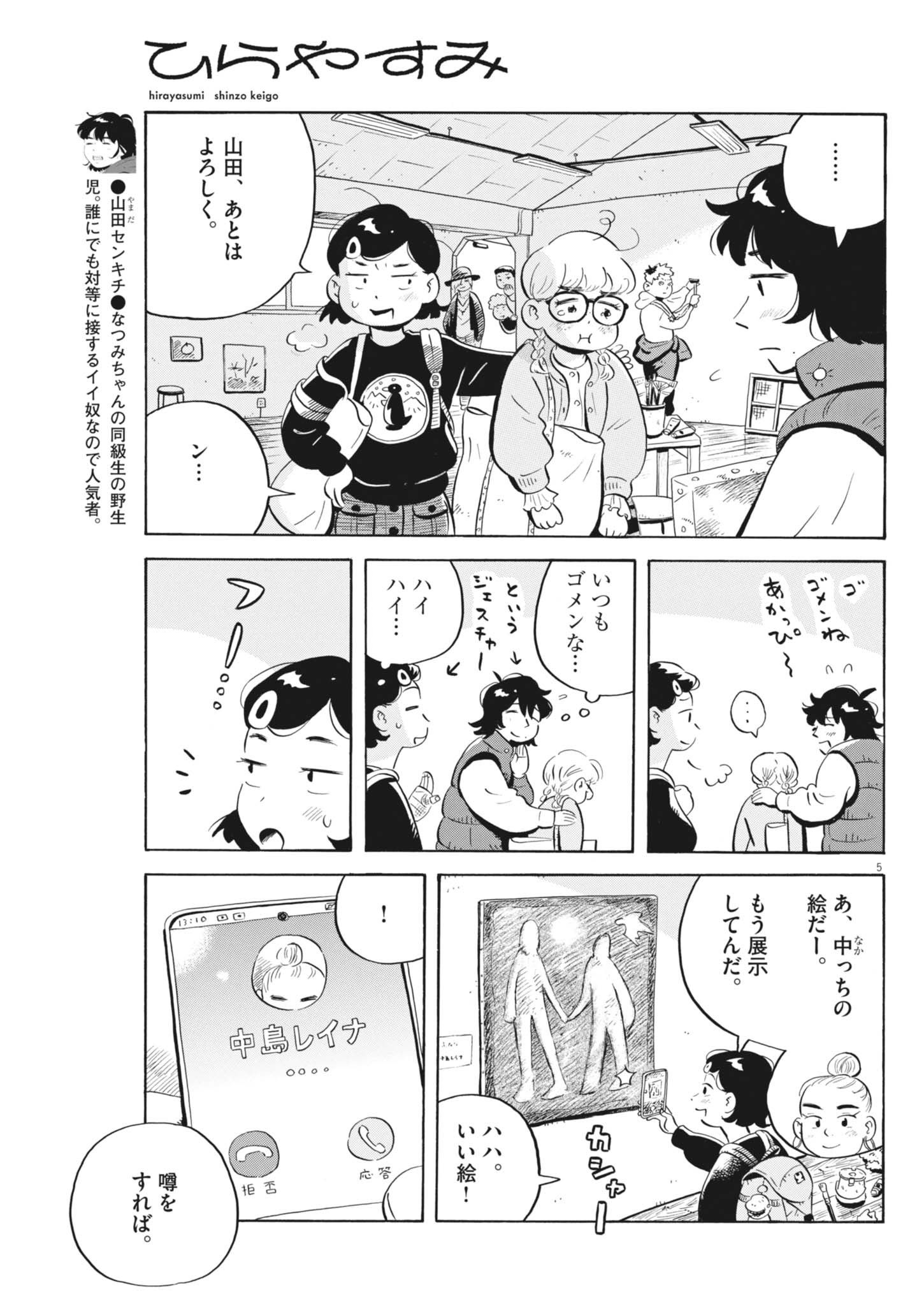 Hirayasumi - Chapter 82 - Page 5