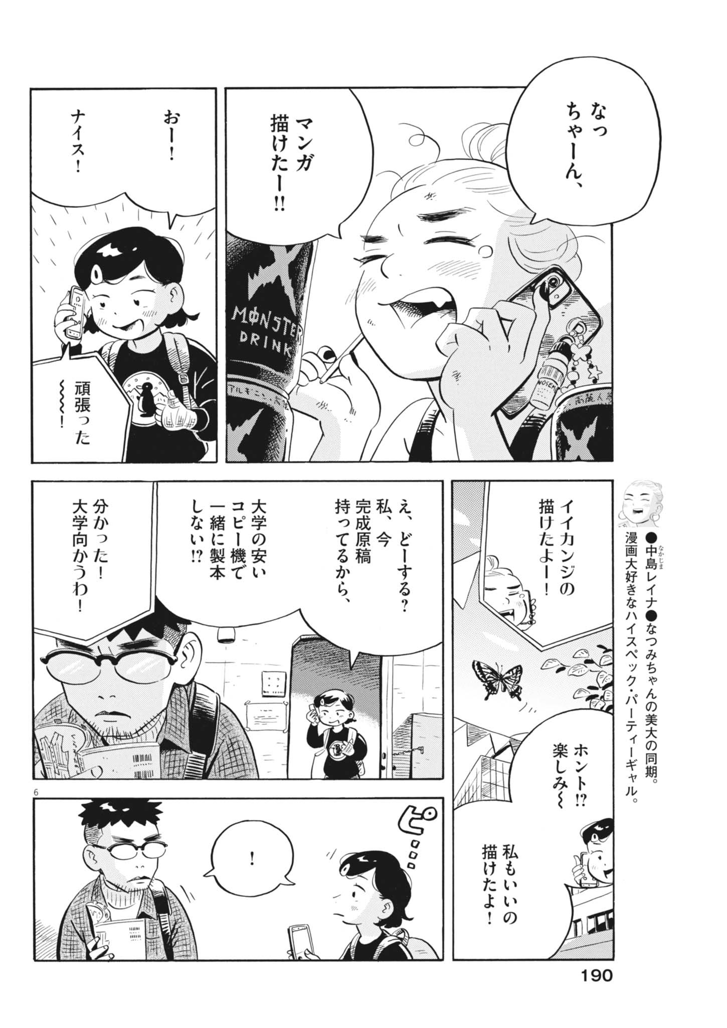 Hirayasumi - Chapter 82 - Page 6