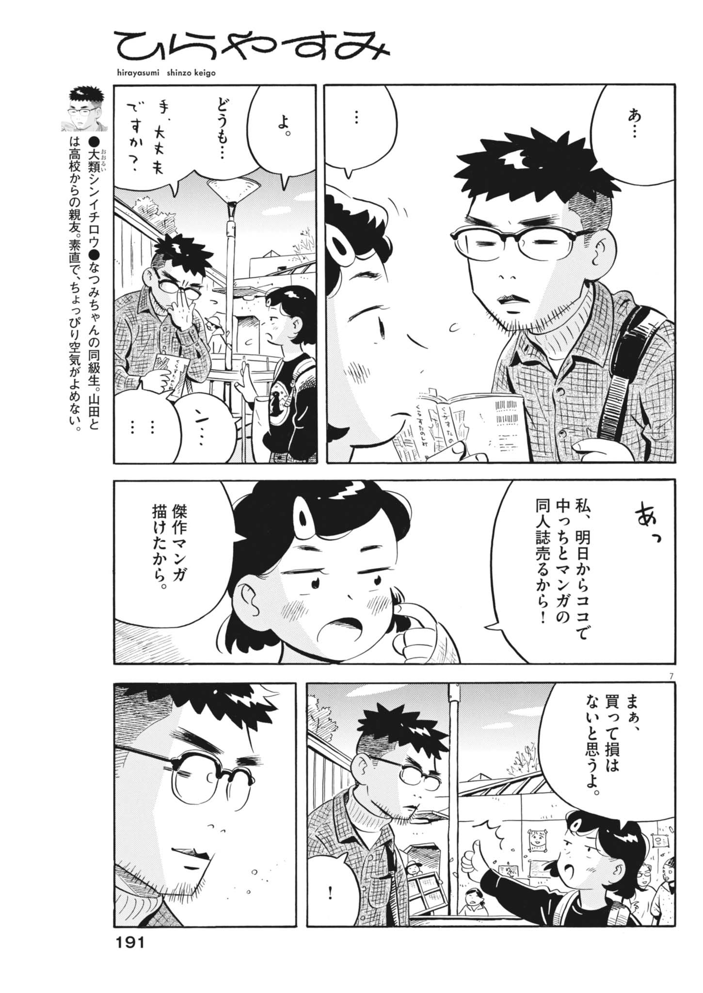 Hirayasumi - Chapter 82 - Page 7