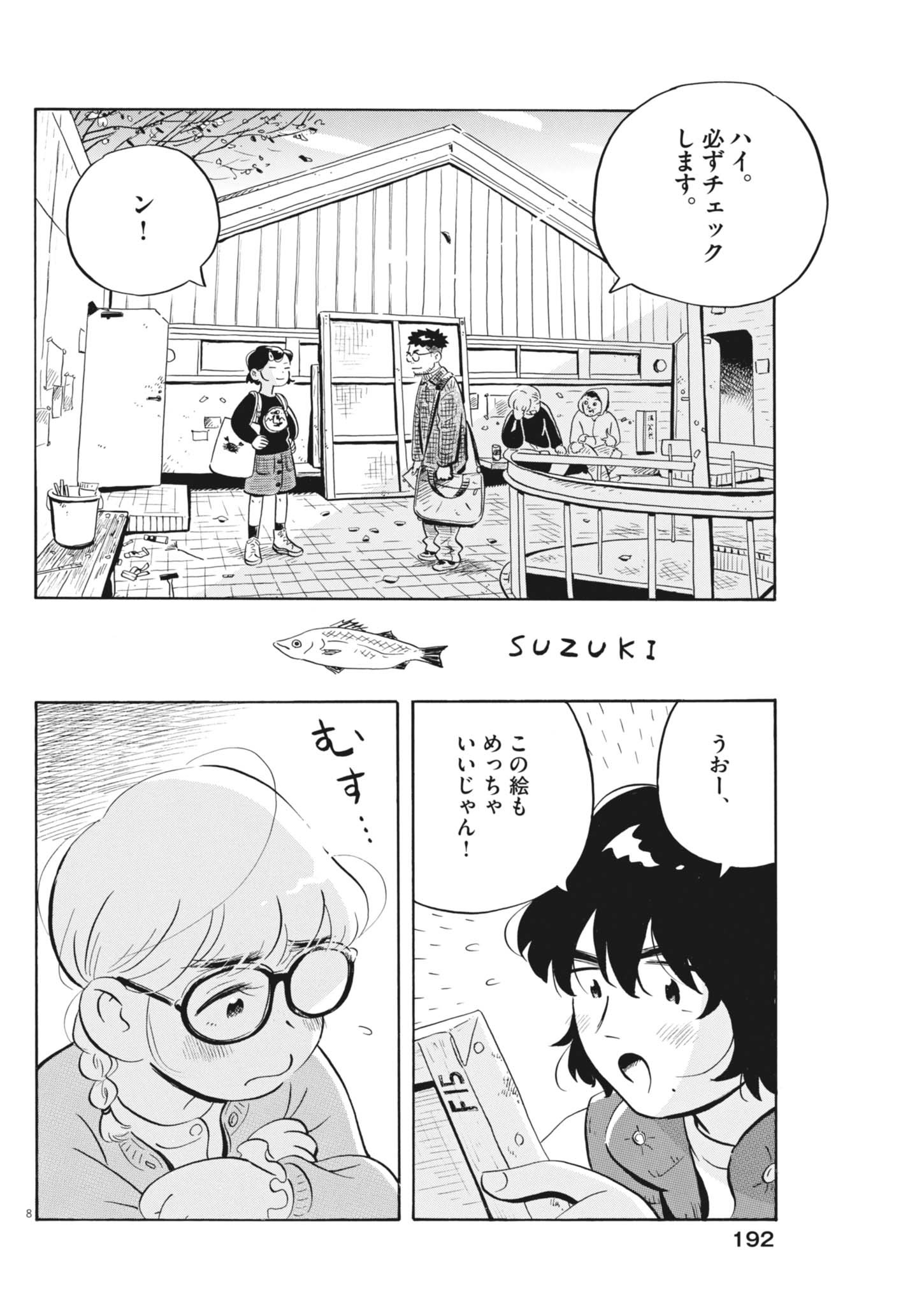 Hirayasumi - Chapter 82 - Page 8