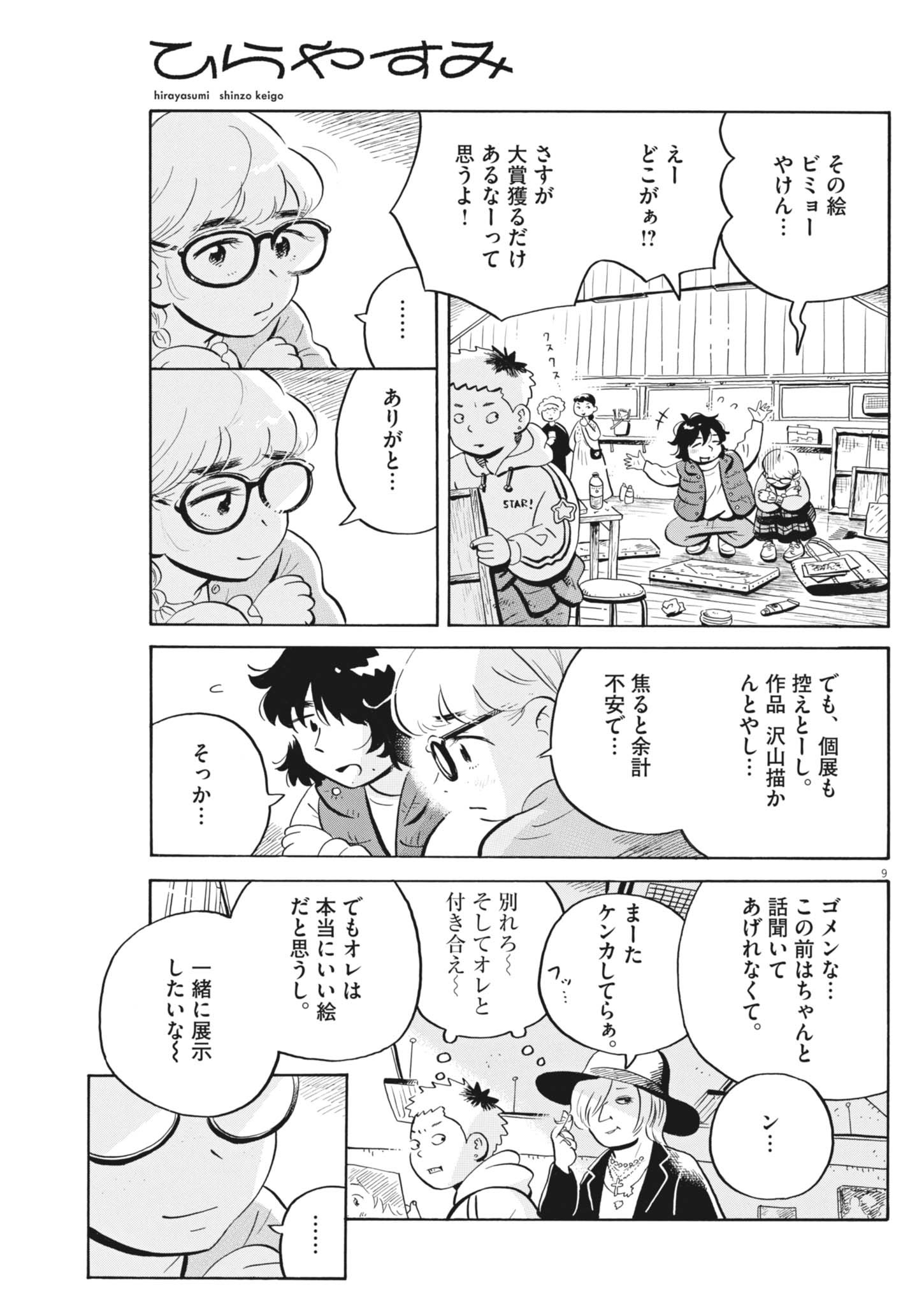 Hirayasumi - Chapter 82 - Page 9