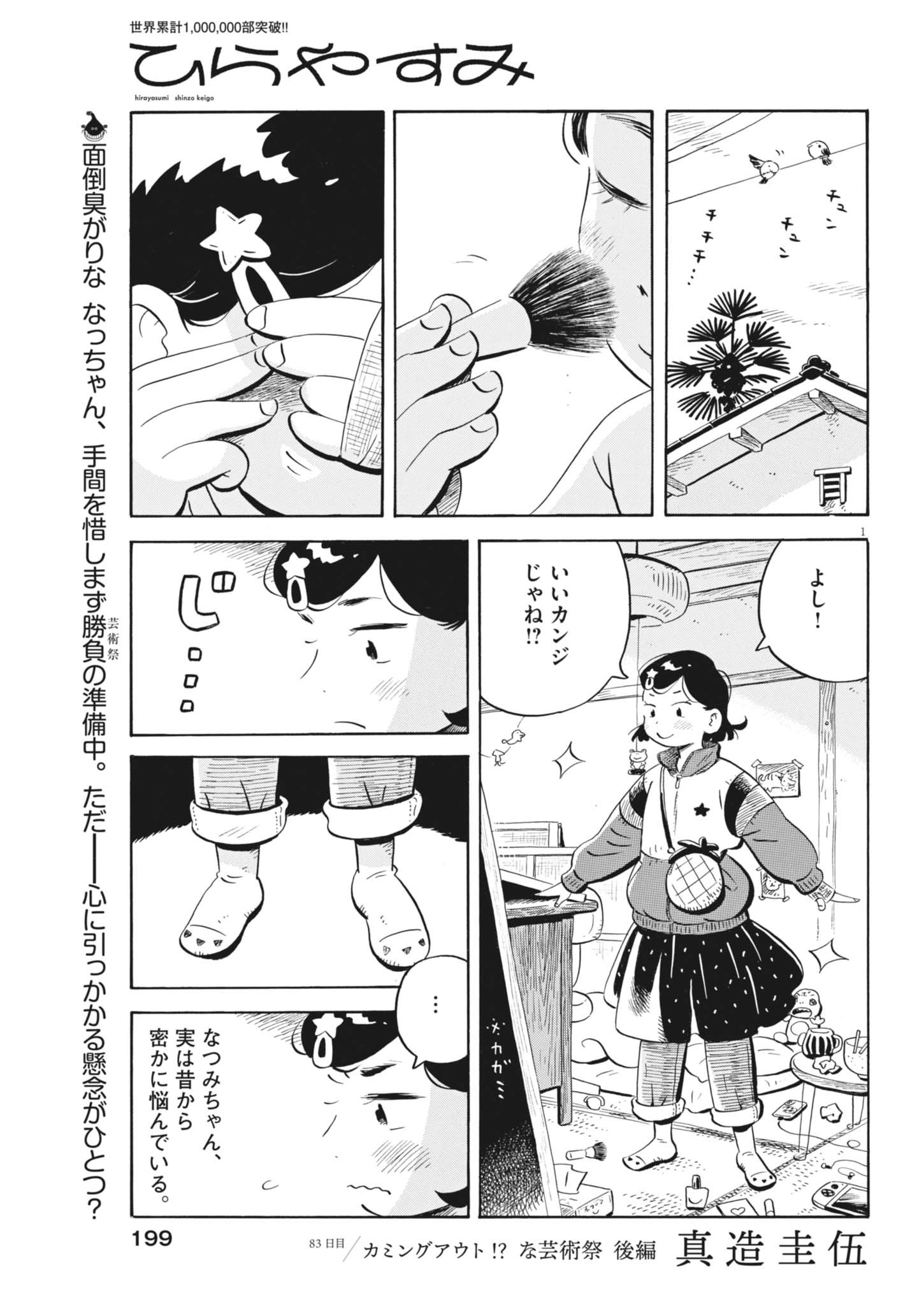 Hirayasumi - Chapter 83 - Page 1