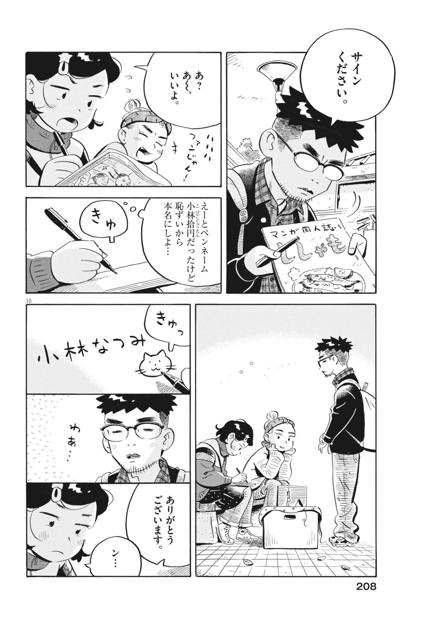 Hirayasumi - Chapter 83 - Page 10