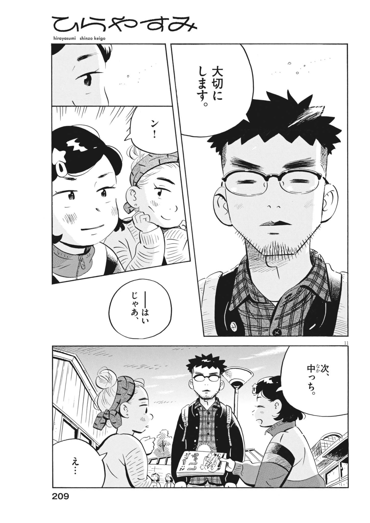 Hirayasumi - Chapter 83 - Page 11