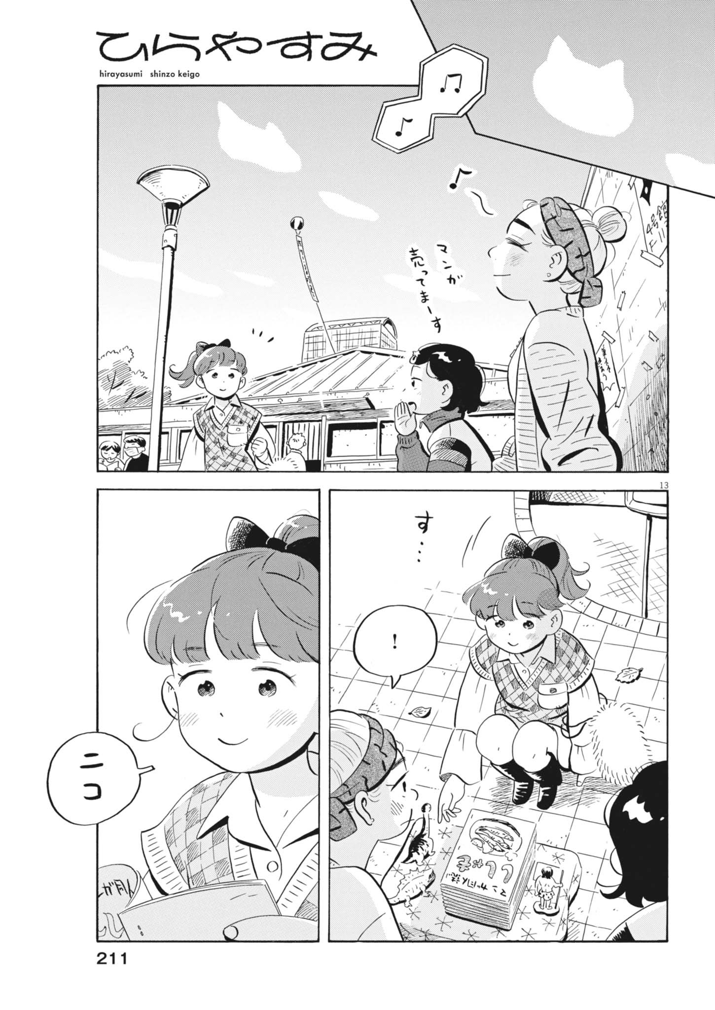 Hirayasumi - Chapter 83 - Page 13