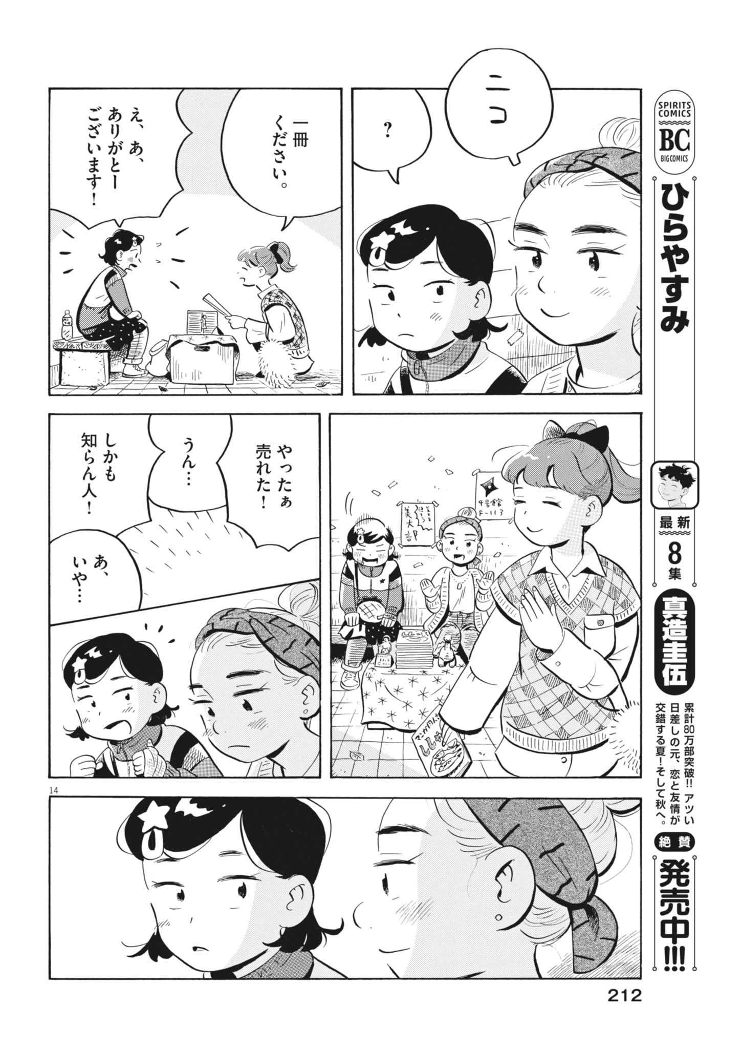 Hirayasumi - Chapter 83 - Page 14