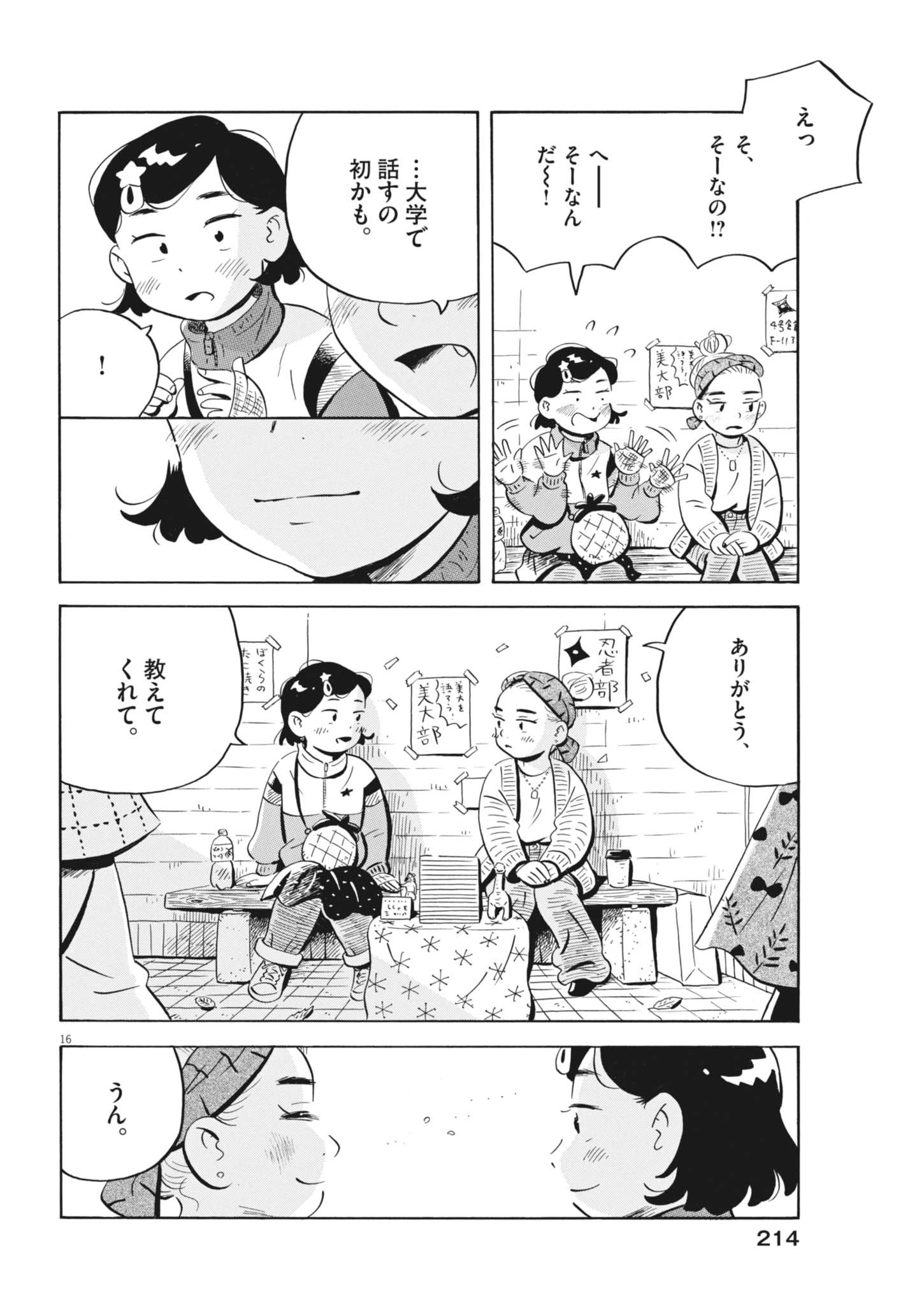 Hirayasumi - Chapter 83 - Page 16