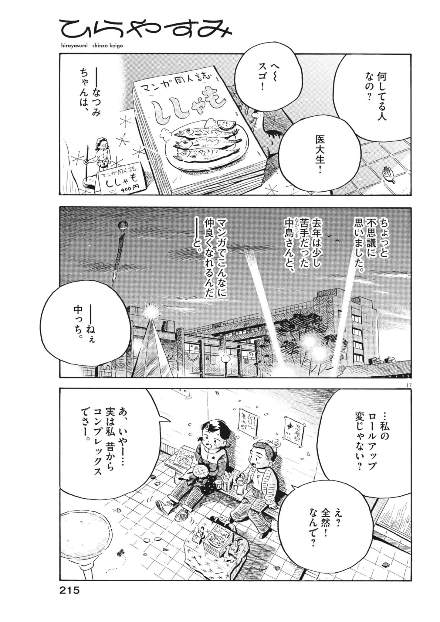 Hirayasumi - Chapter 83 - Page 17