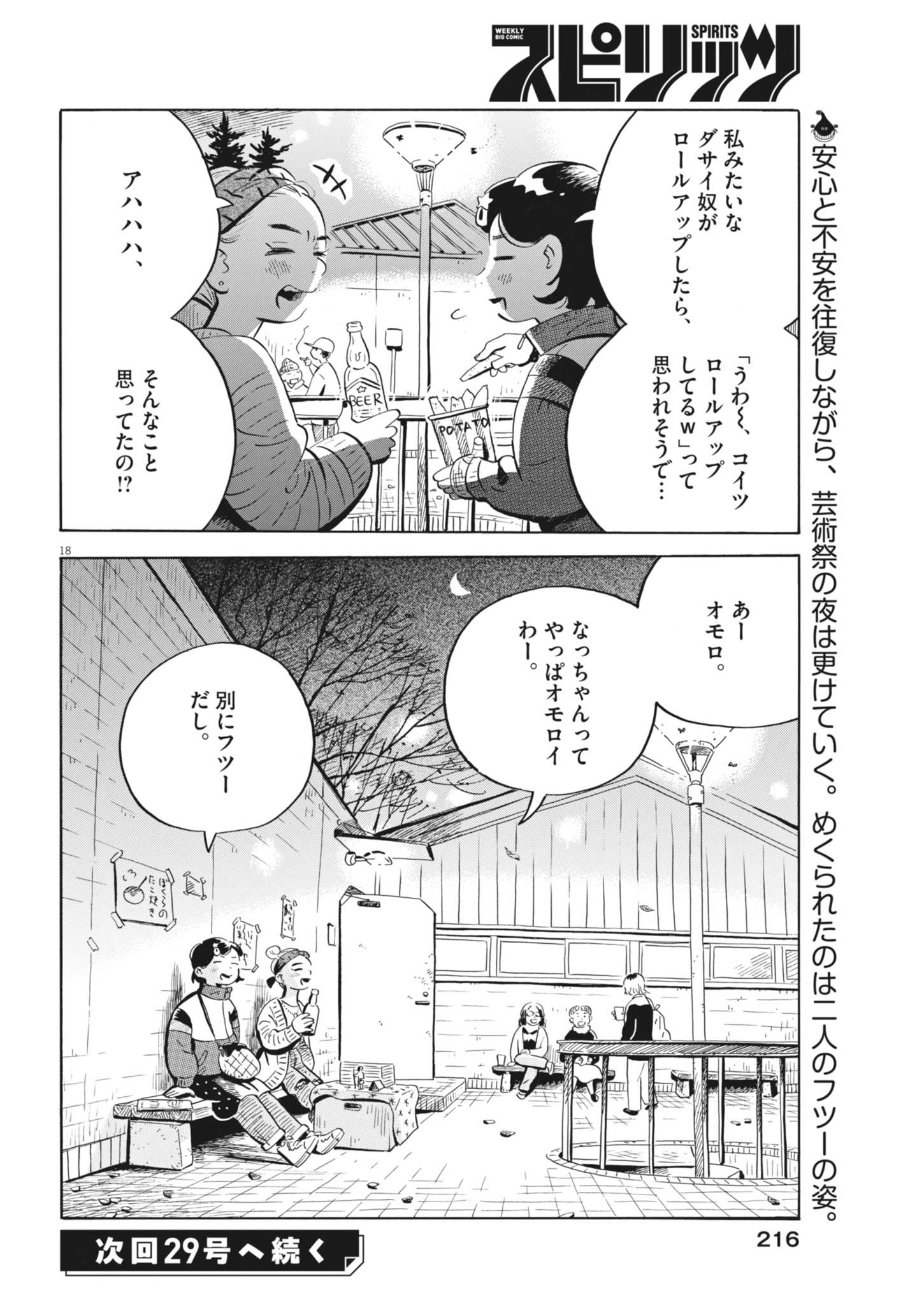 Hirayasumi - Chapter 83 - Page 18