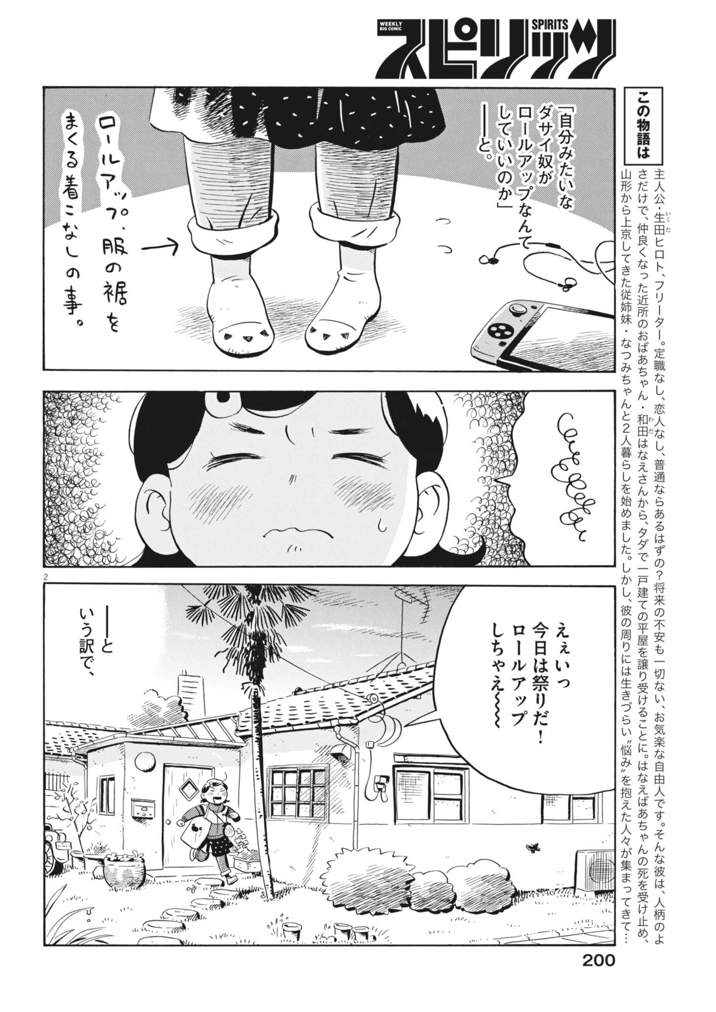 Hirayasumi - Chapter 83 - Page 2