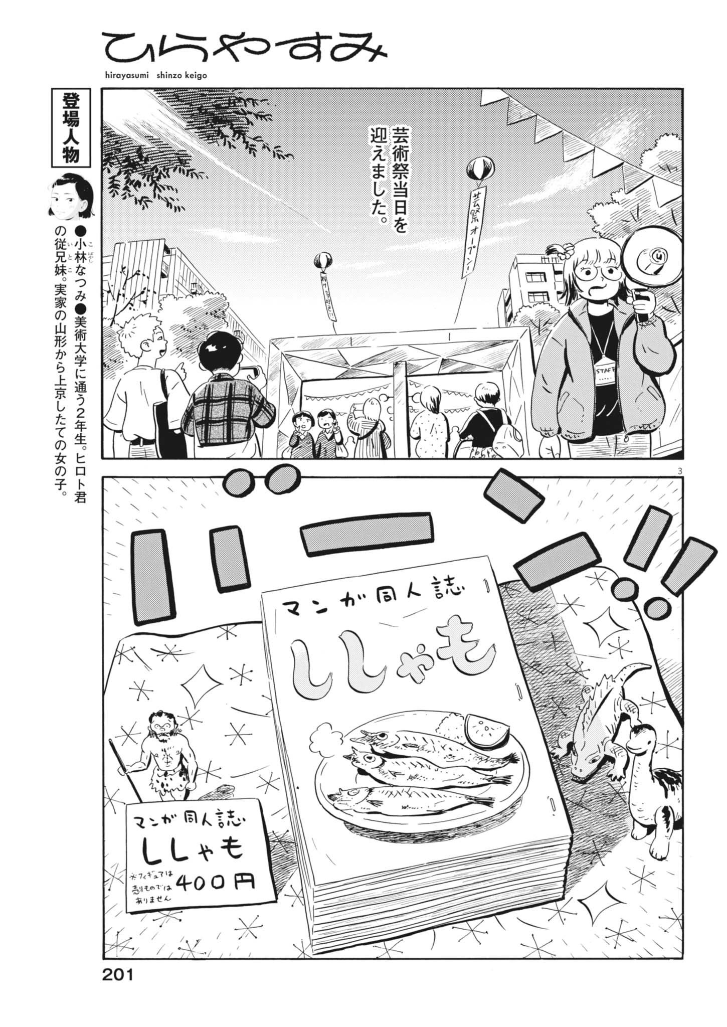 Hirayasumi - Chapter 83 - Page 3