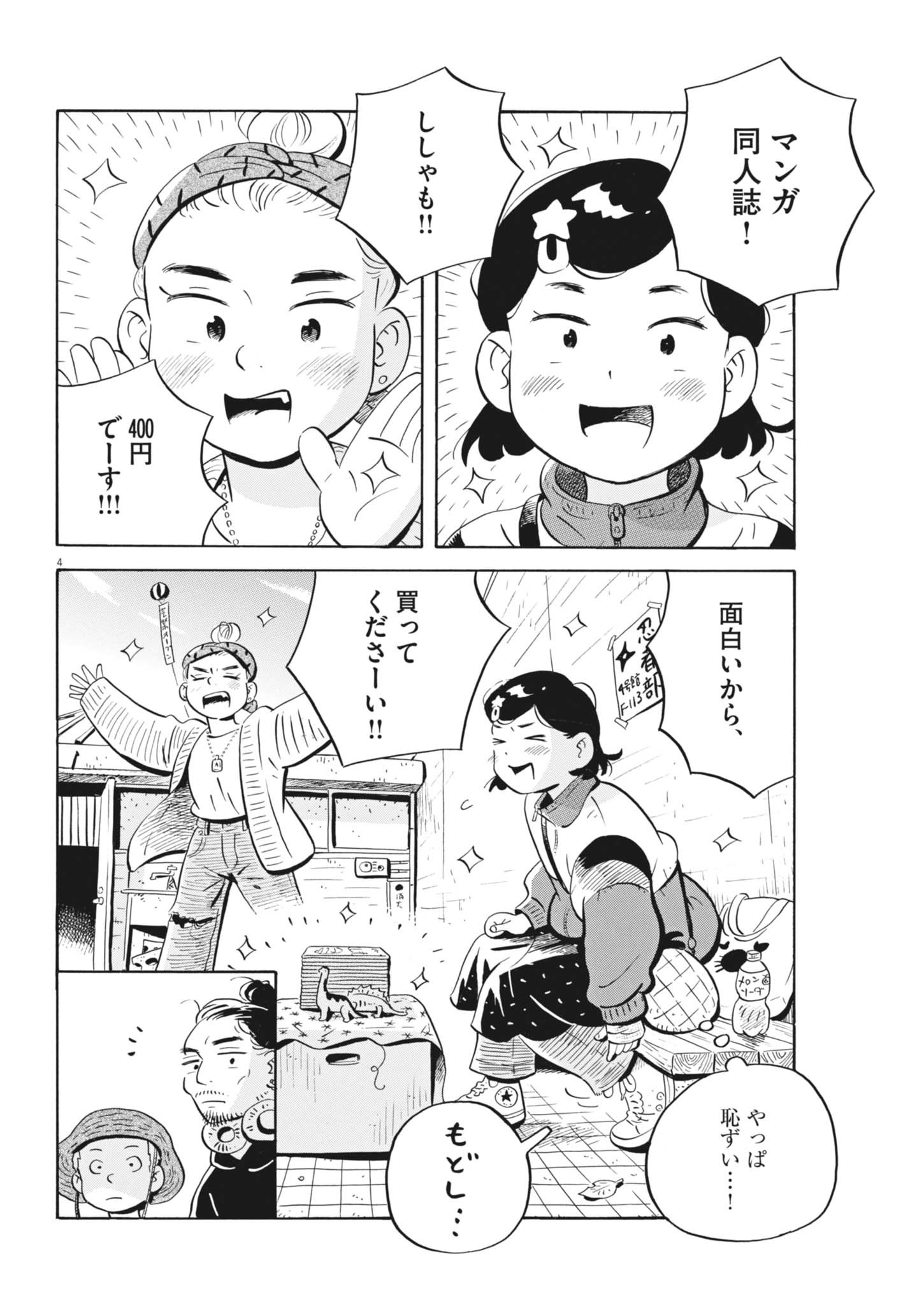 Hirayasumi - Chapter 83 - Page 4