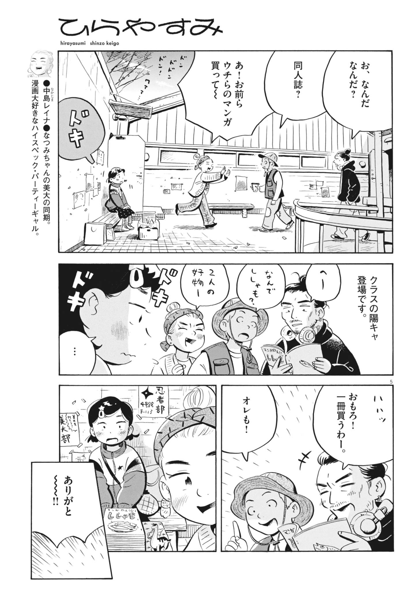 Hirayasumi - Chapter 83 - Page 5