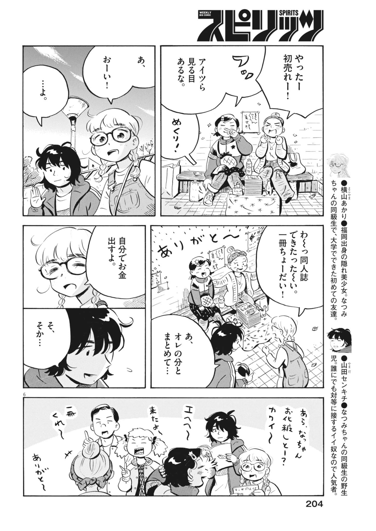 Hirayasumi - Chapter 83 - Page 6