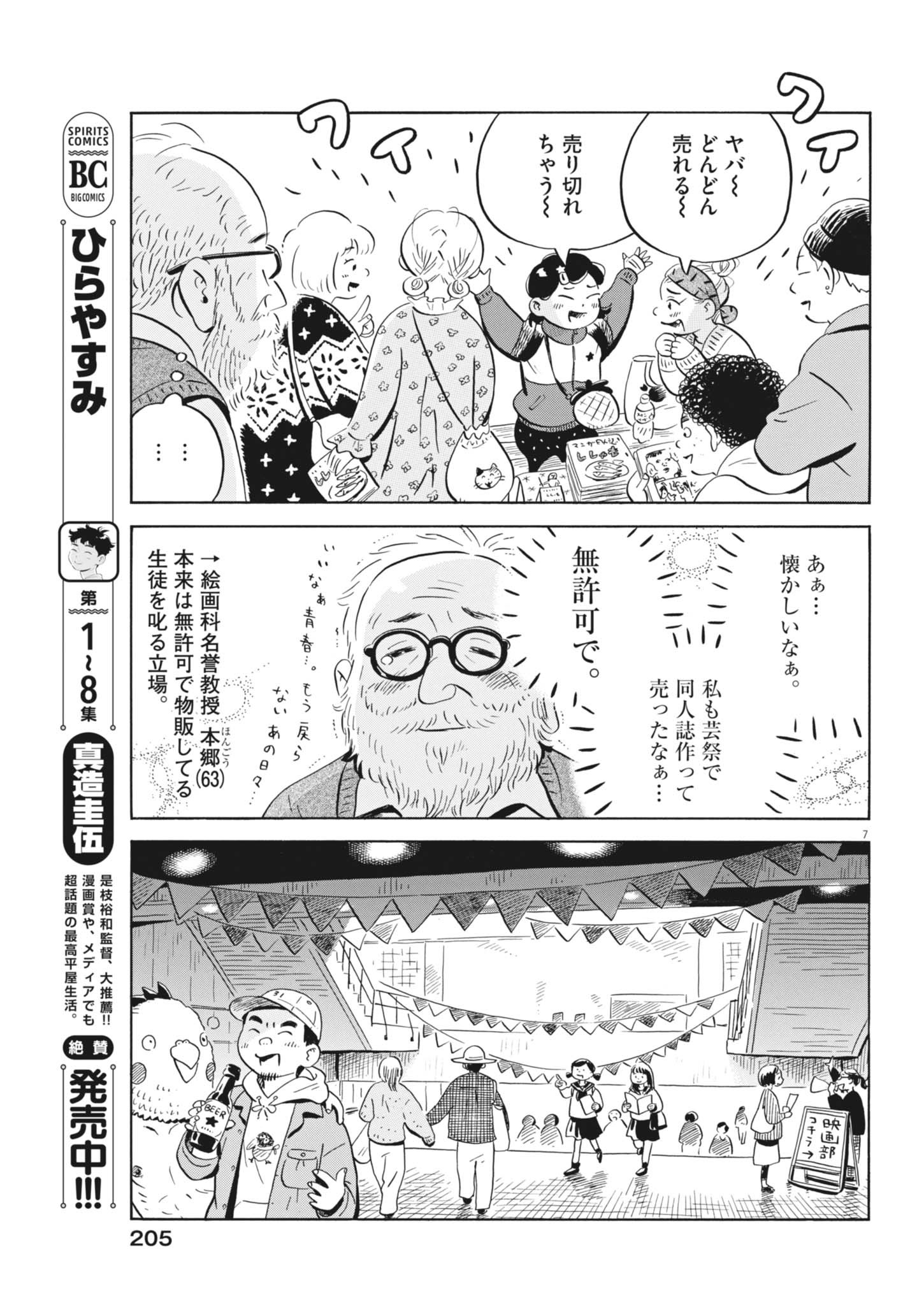 Hirayasumi - Chapter 83 - Page 7