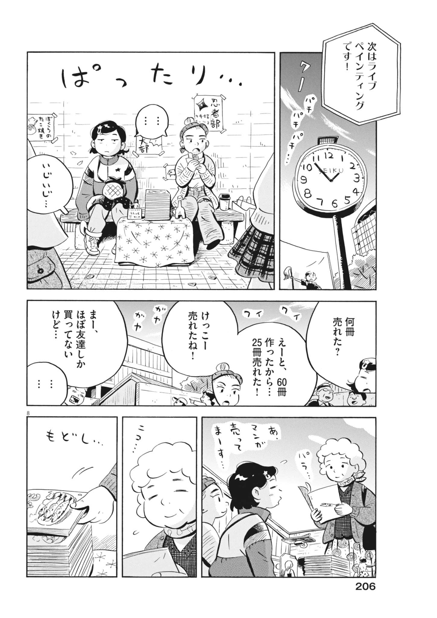 Hirayasumi - Chapter 83 - Page 8