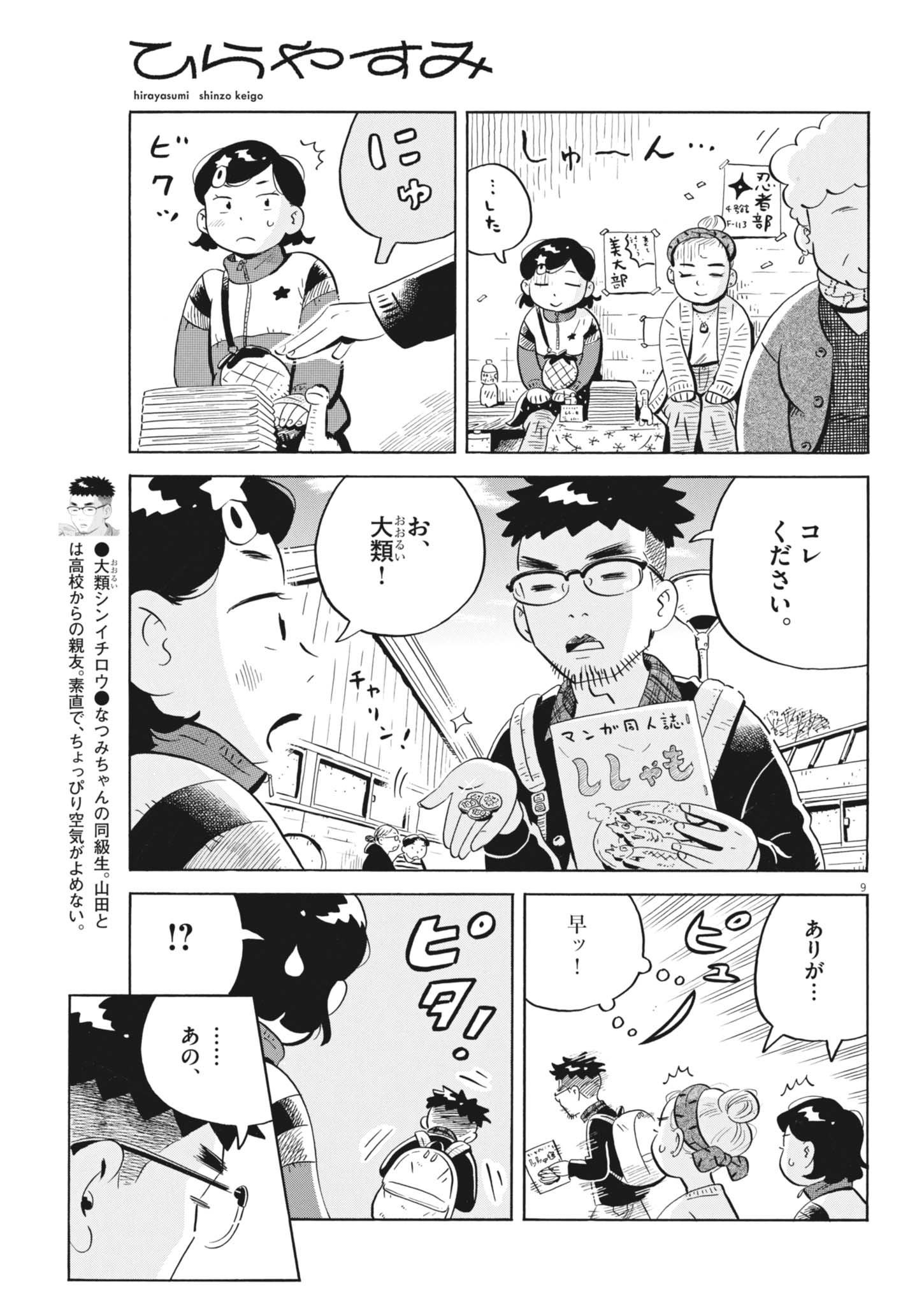 Hirayasumi - Chapter 83 - Page 9