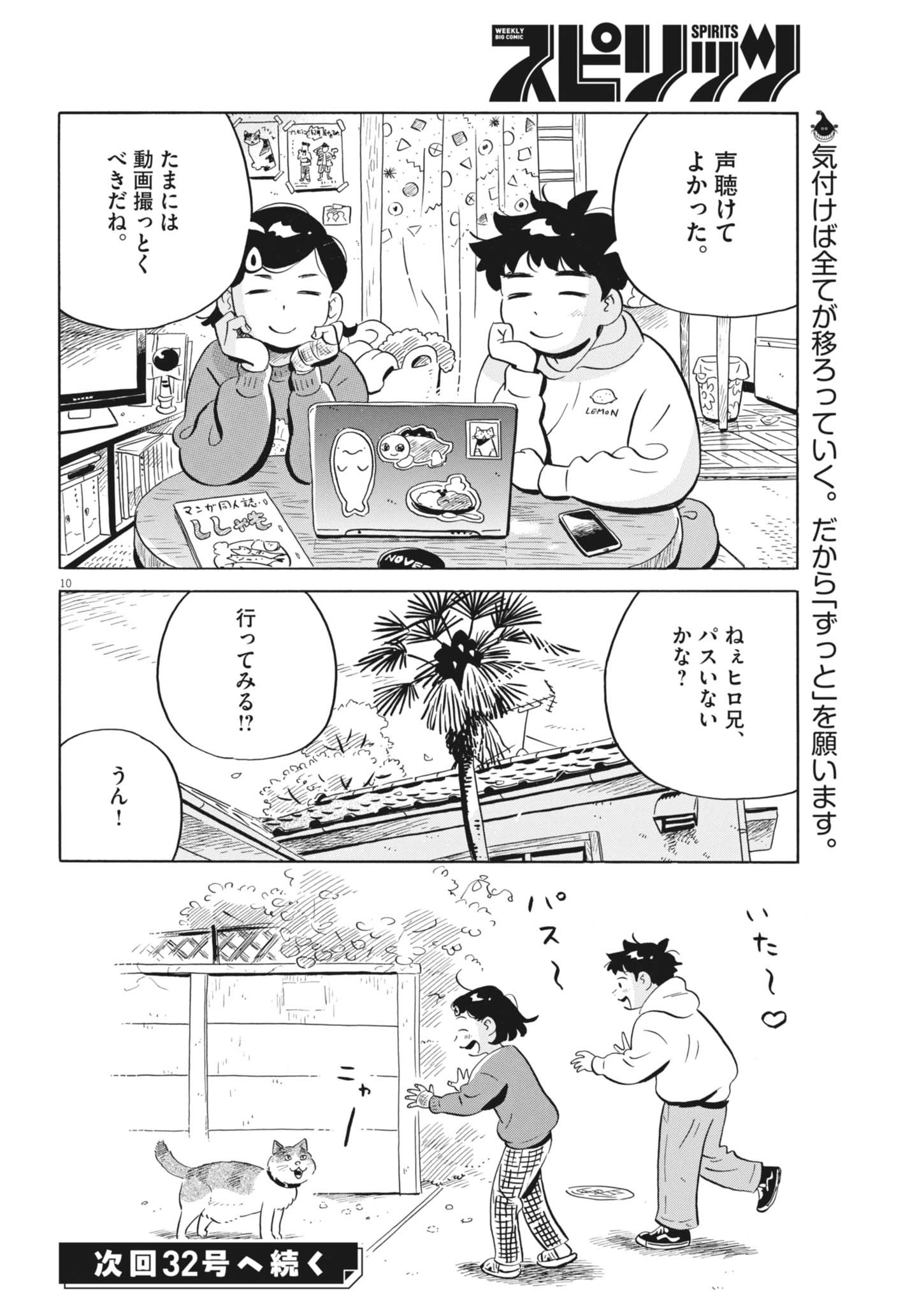 Hirayasumi - Chapter 84 - Page 10