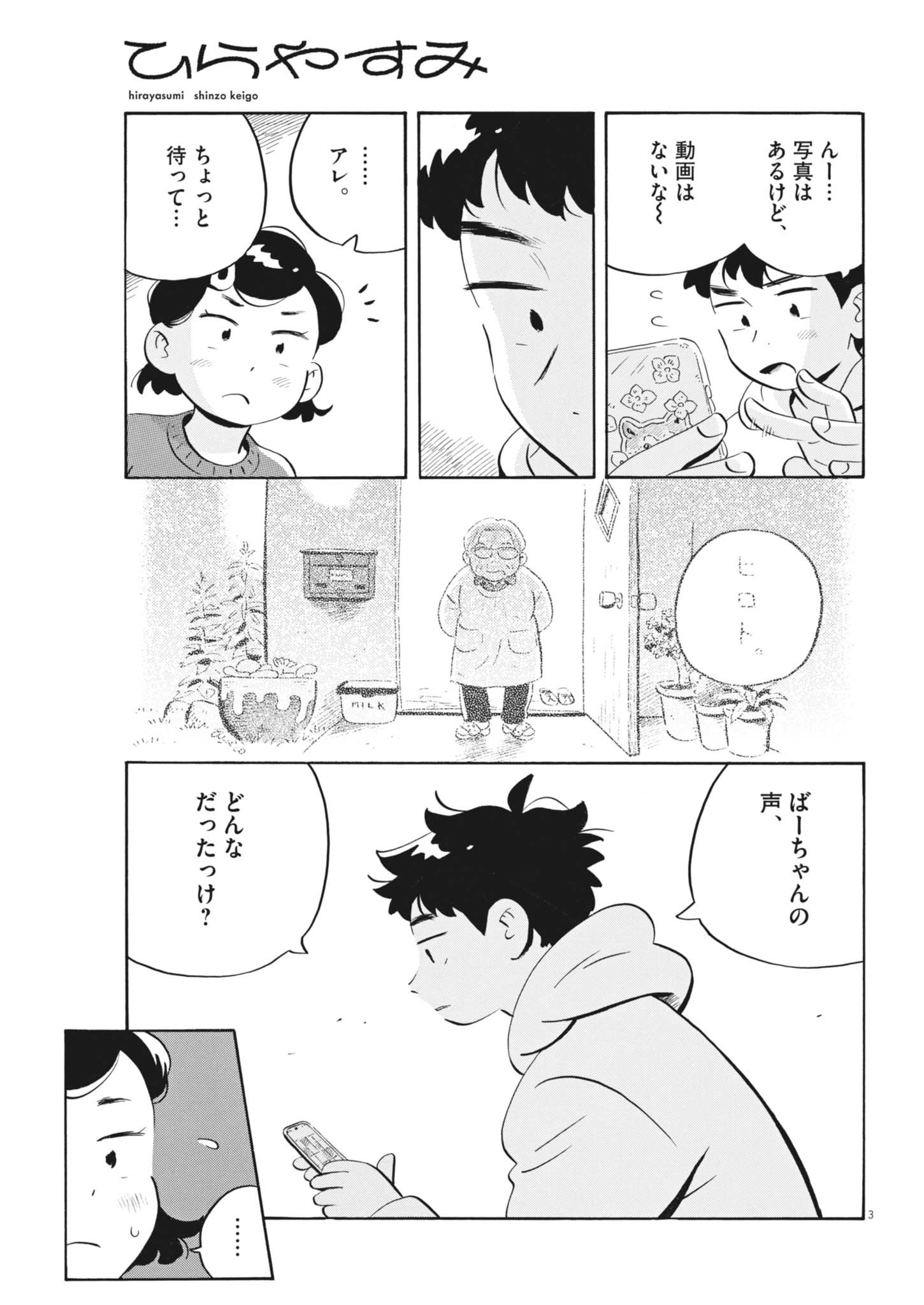 Hirayasumi - Chapter 84 - Page 3