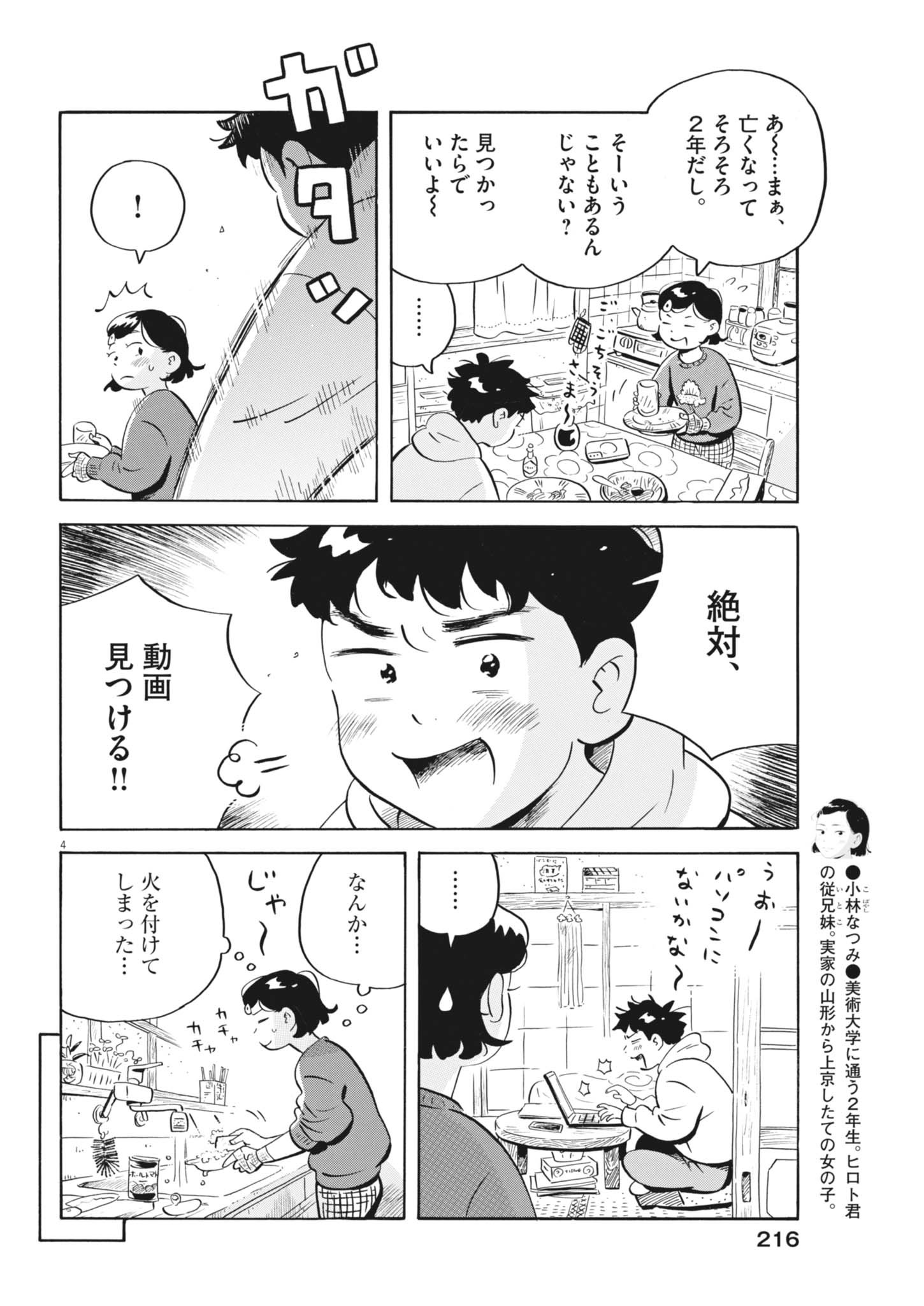 Hirayasumi - Chapter 84 - Page 4